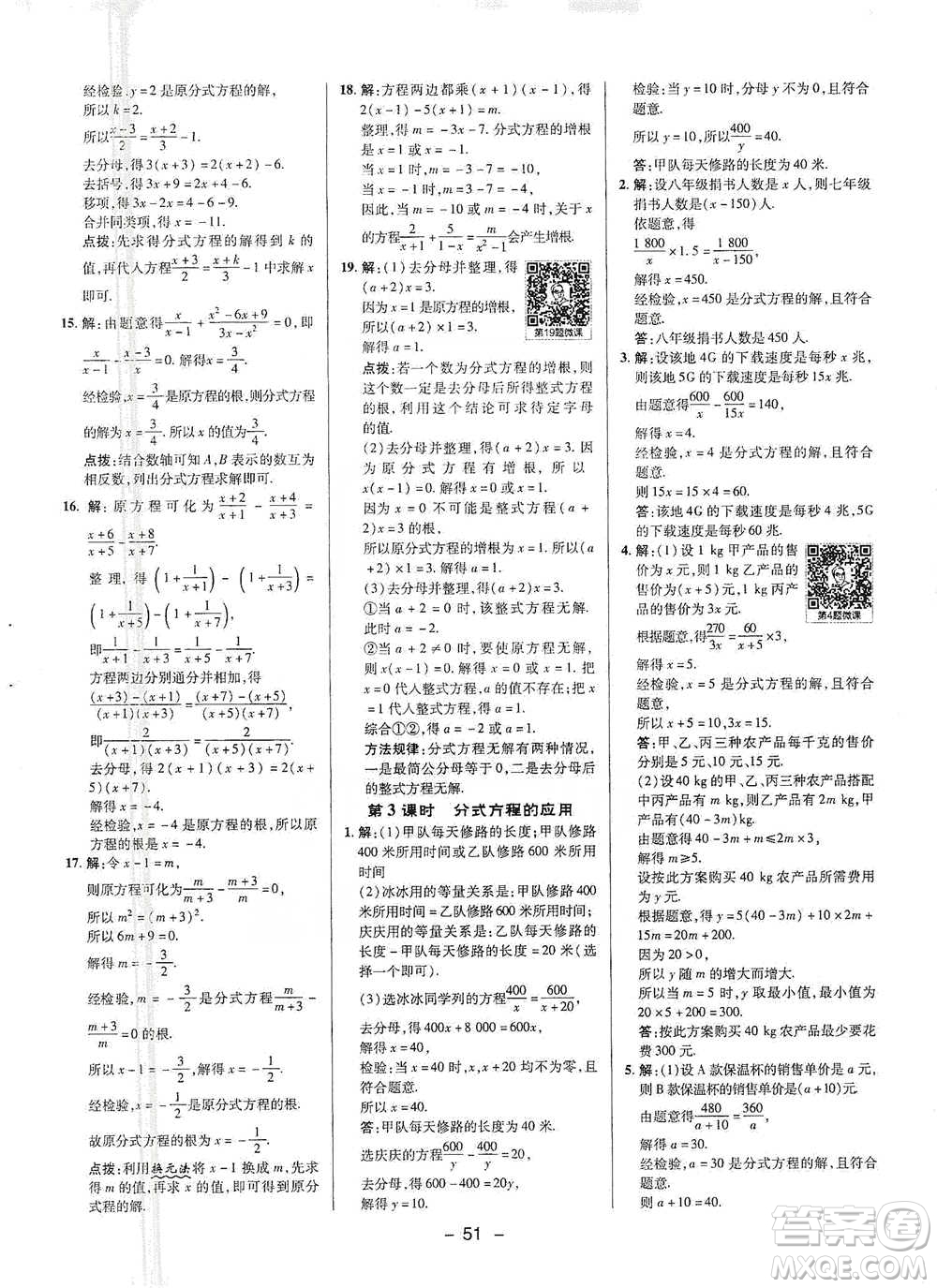 陜西人民教育出版社2021典中點七年級下冊數(shù)學(xué)滬科版參考答案