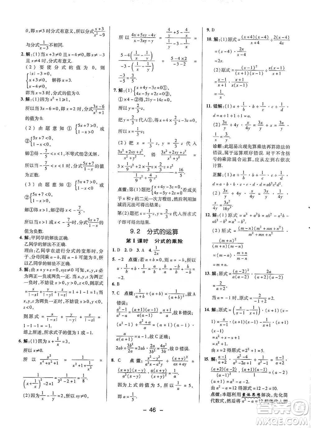 陜西人民教育出版社2021典中點七年級下冊數(shù)學(xué)滬科版參考答案