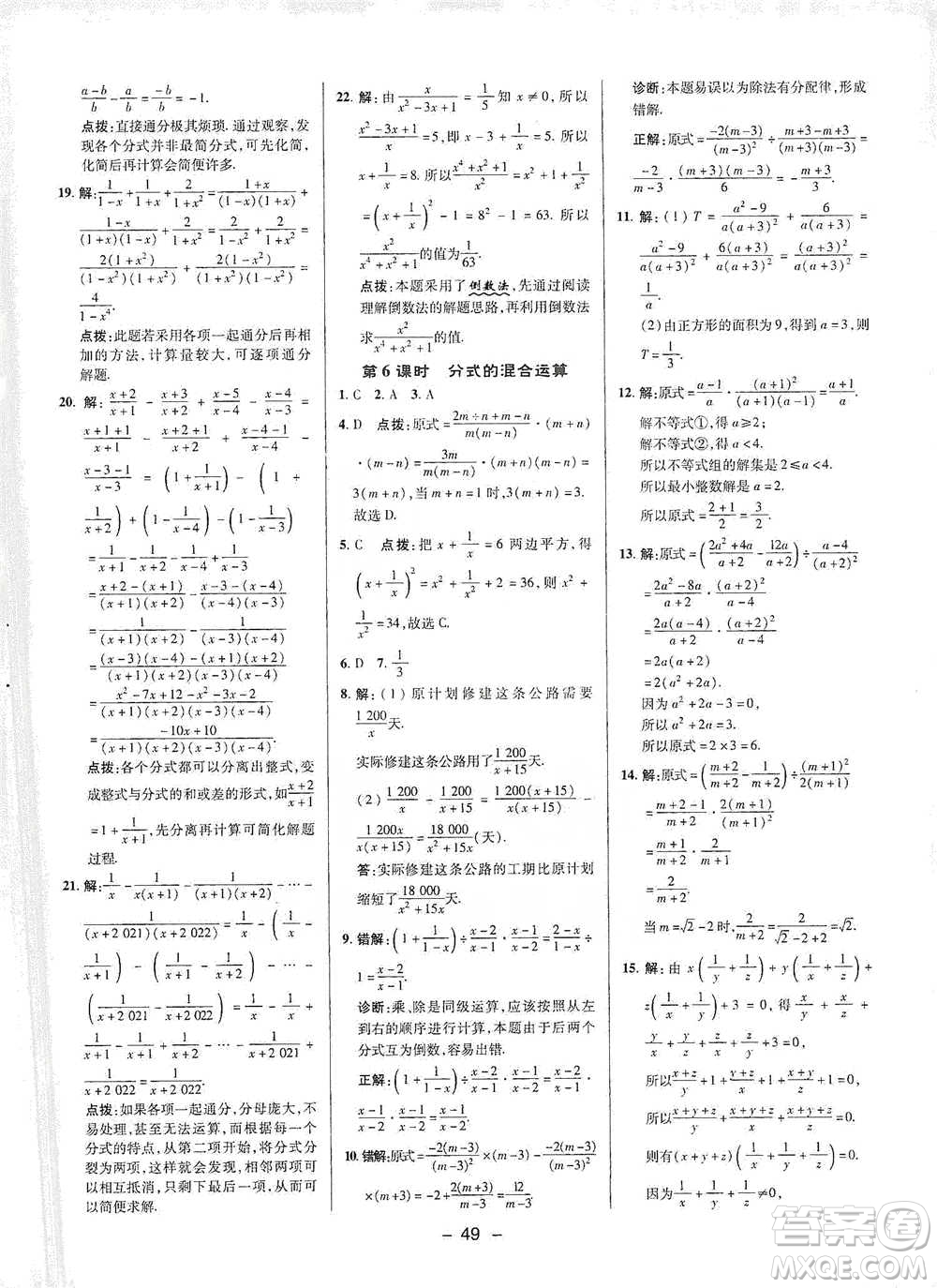 陜西人民教育出版社2021典中點七年級下冊數(shù)學(xué)滬科版參考答案