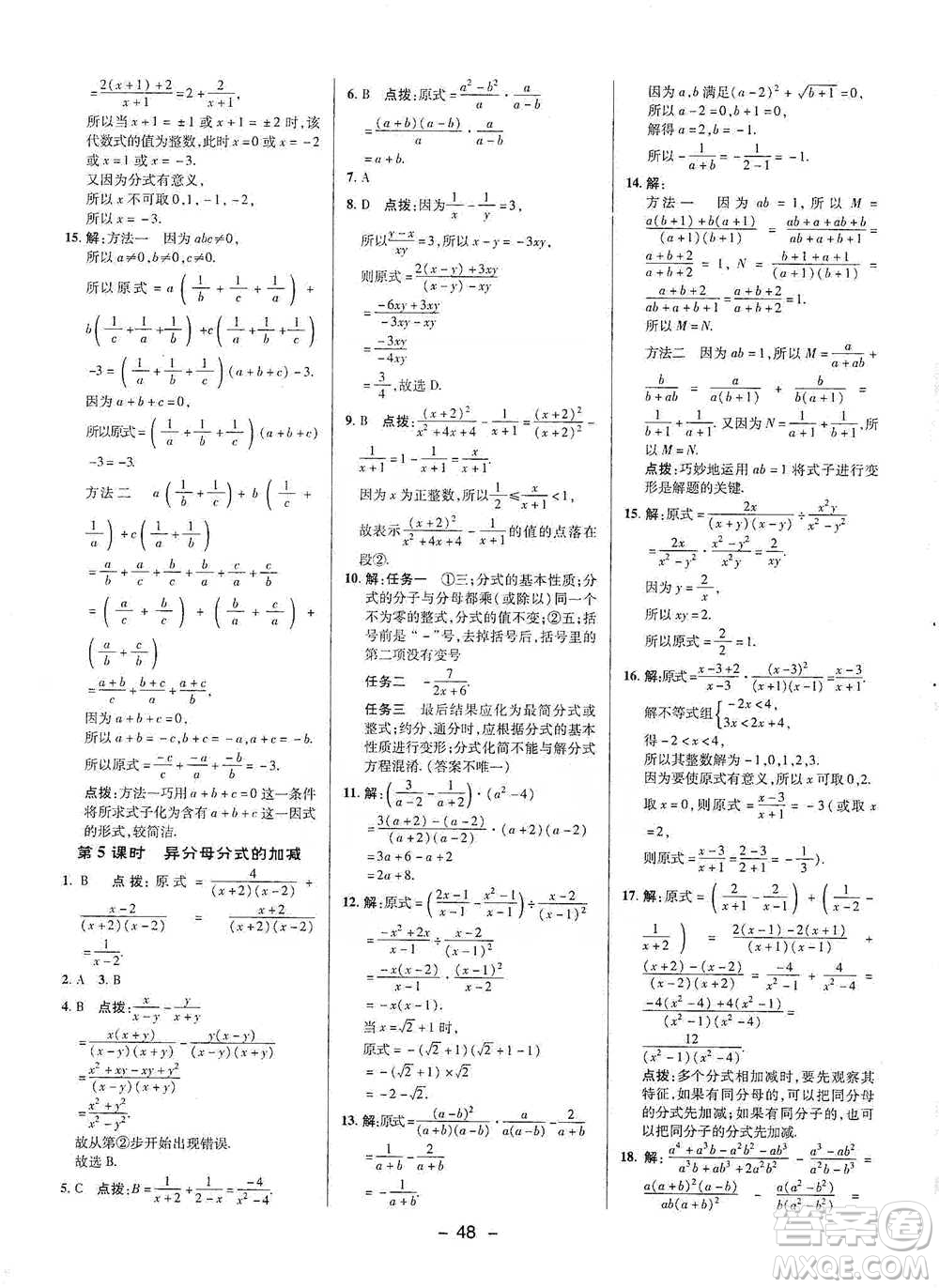 陜西人民教育出版社2021典中點七年級下冊數(shù)學(xué)滬科版參考答案