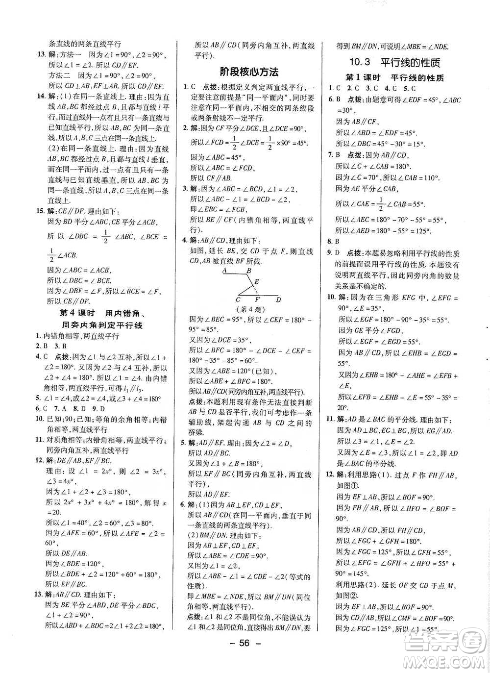 陜西人民教育出版社2021典中點七年級下冊數(shù)學(xué)滬科版參考答案