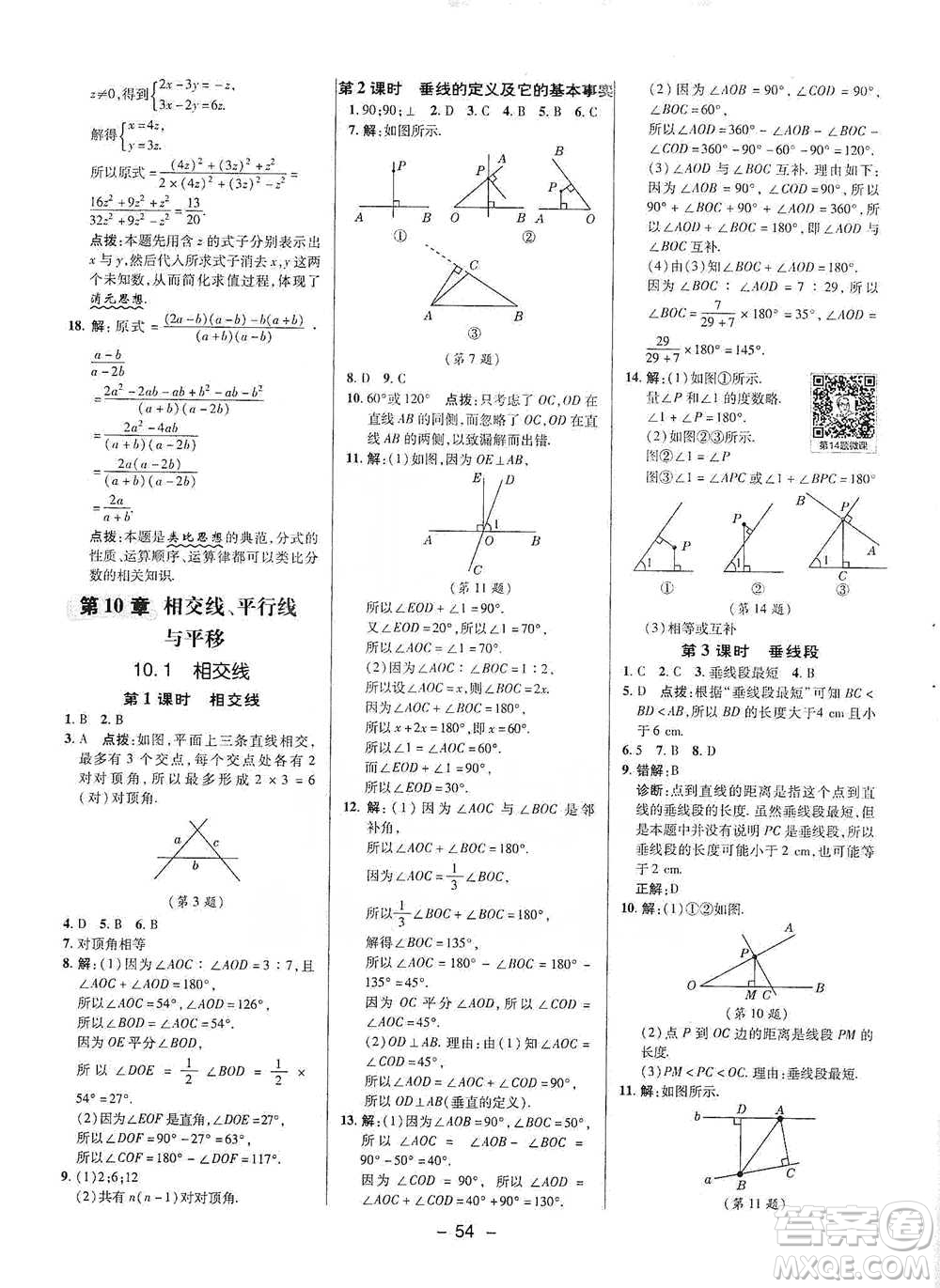 陜西人民教育出版社2021典中點七年級下冊數(shù)學(xué)滬科版參考答案