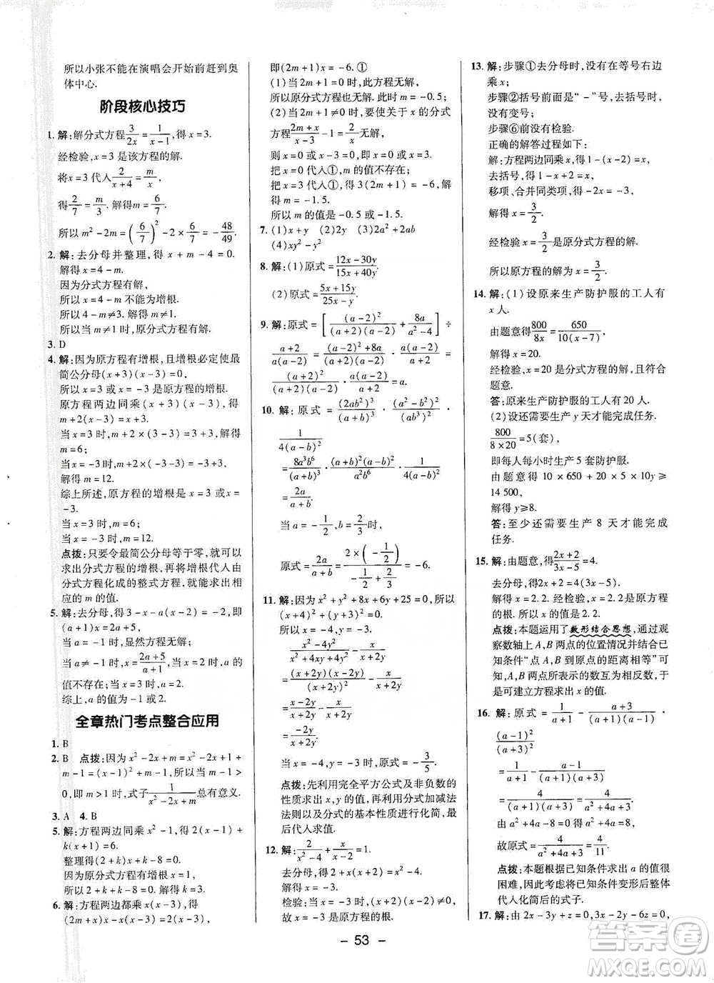 陜西人民教育出版社2021典中點七年級下冊數(shù)學(xué)滬科版參考答案