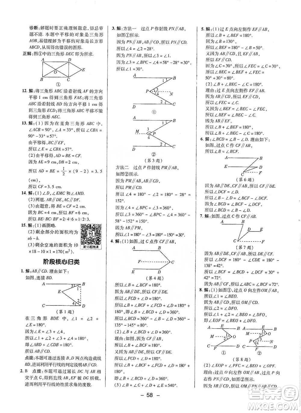 陜西人民教育出版社2021典中點七年級下冊數(shù)學(xué)滬科版參考答案