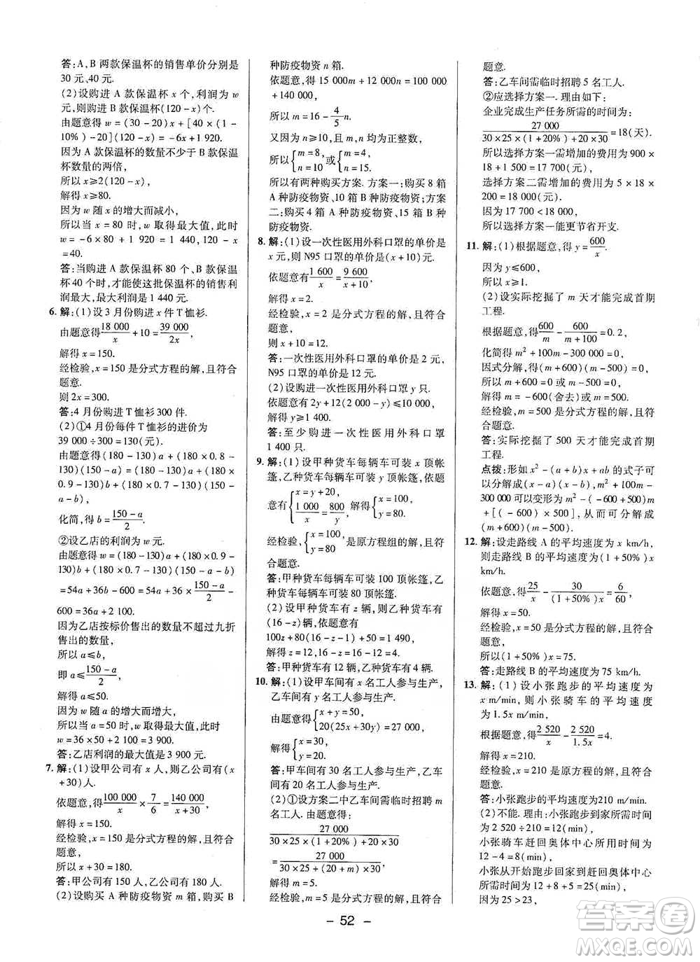 陜西人民教育出版社2021典中點七年級下冊數(shù)學(xué)滬科版參考答案