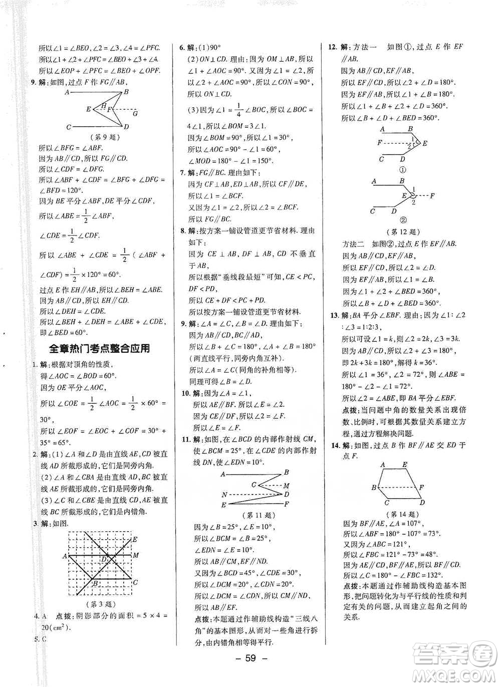 陜西人民教育出版社2021典中點七年級下冊數(shù)學(xué)滬科版參考答案
