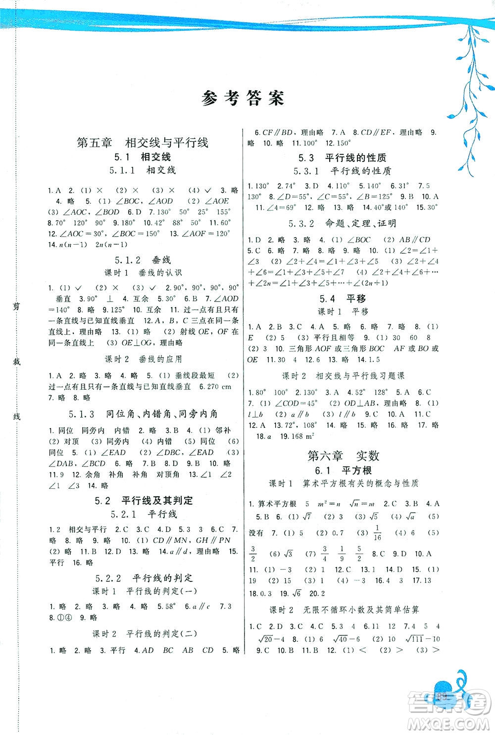 福建人民出版社2021頂尖課課練七年級(jí)數(shù)學(xué)下冊(cè)人教版答案