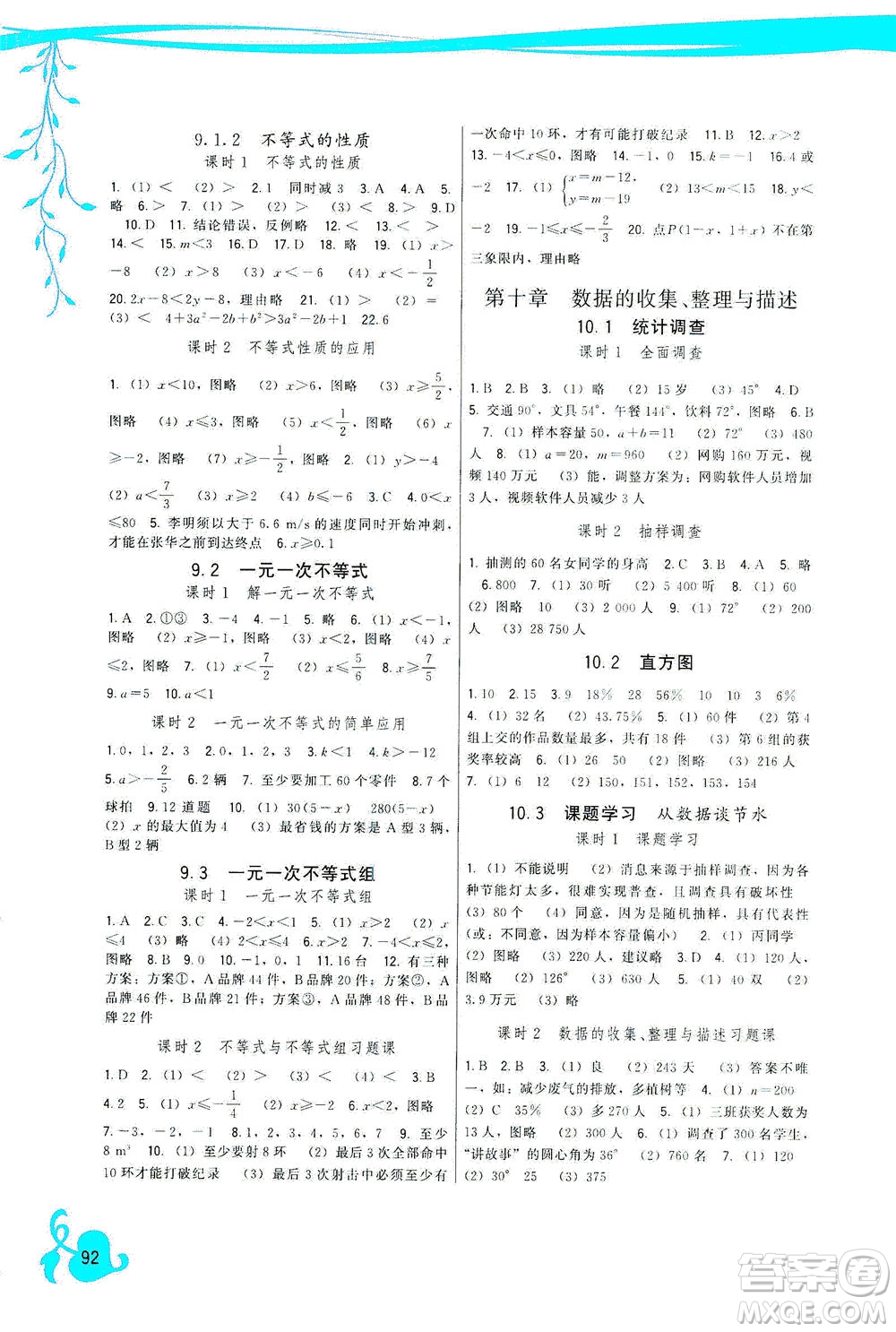 福建人民出版社2021頂尖課課練七年級(jí)數(shù)學(xué)下冊(cè)人教版答案