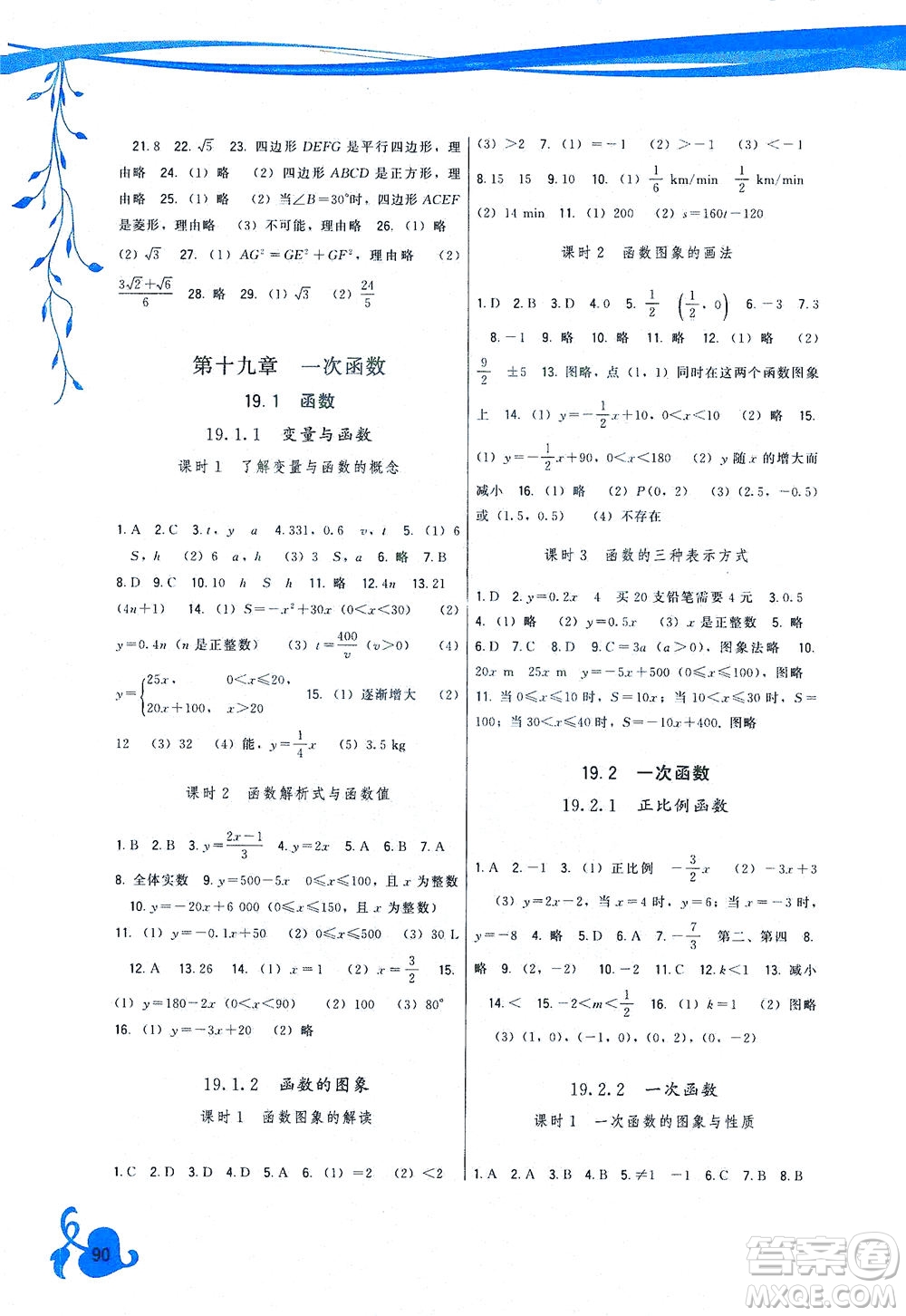 福建人民出版社2021頂尖課課練八年級數(shù)學(xué)下冊人教版答案