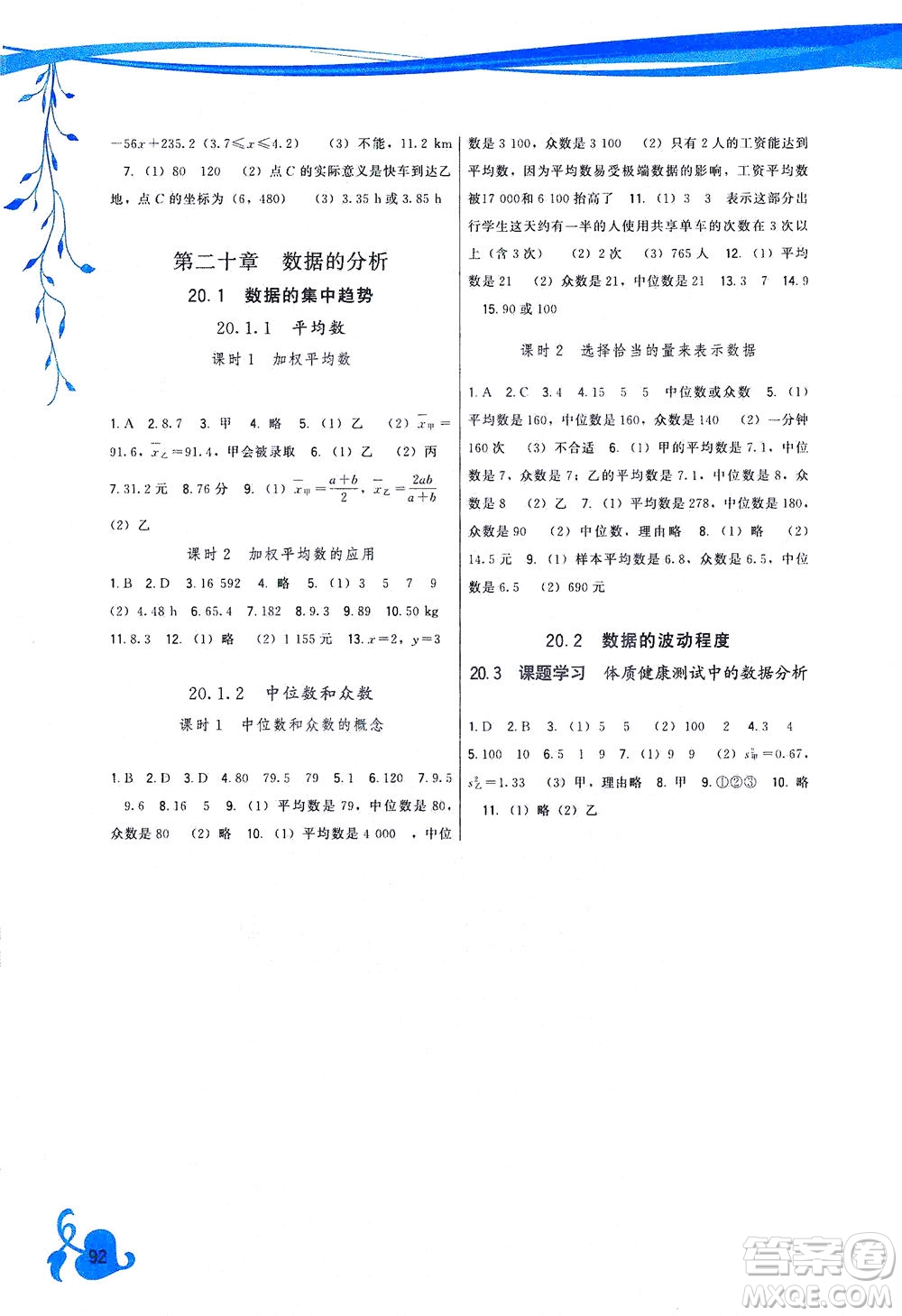 福建人民出版社2021頂尖課課練八年級數(shù)學(xué)下冊人教版答案