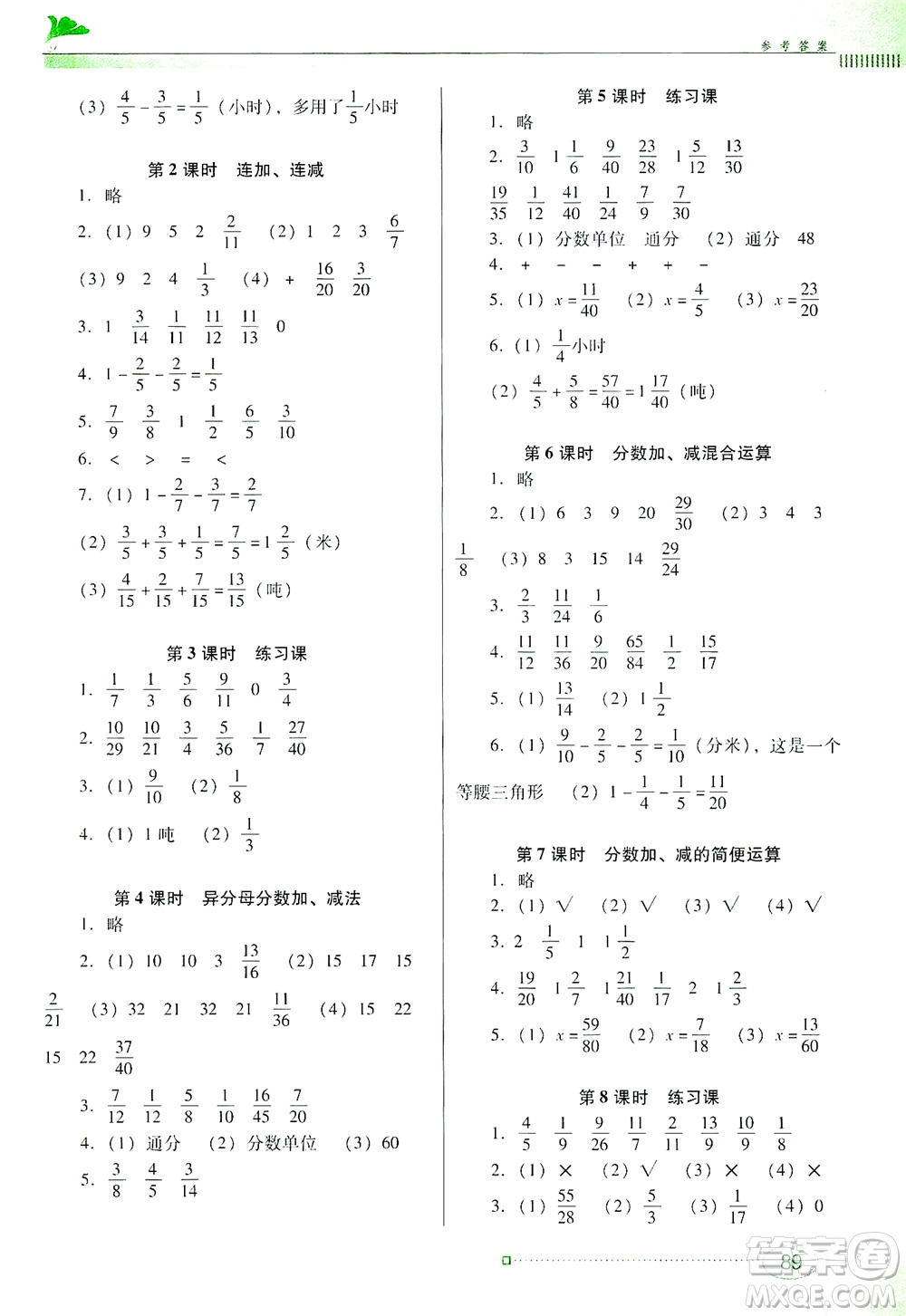廣東教育出版社2021南方新課堂金牌學案數(shù)學五年級下冊人教版答案