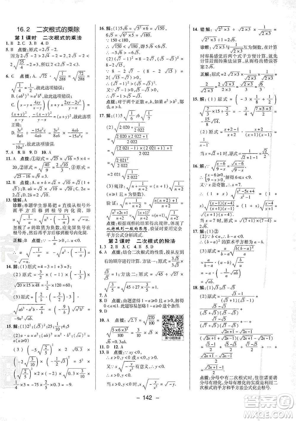陜西人民教育出版社2021典中點(diǎn)八年級(jí)下冊(cè)數(shù)學(xué)人教版參考答案