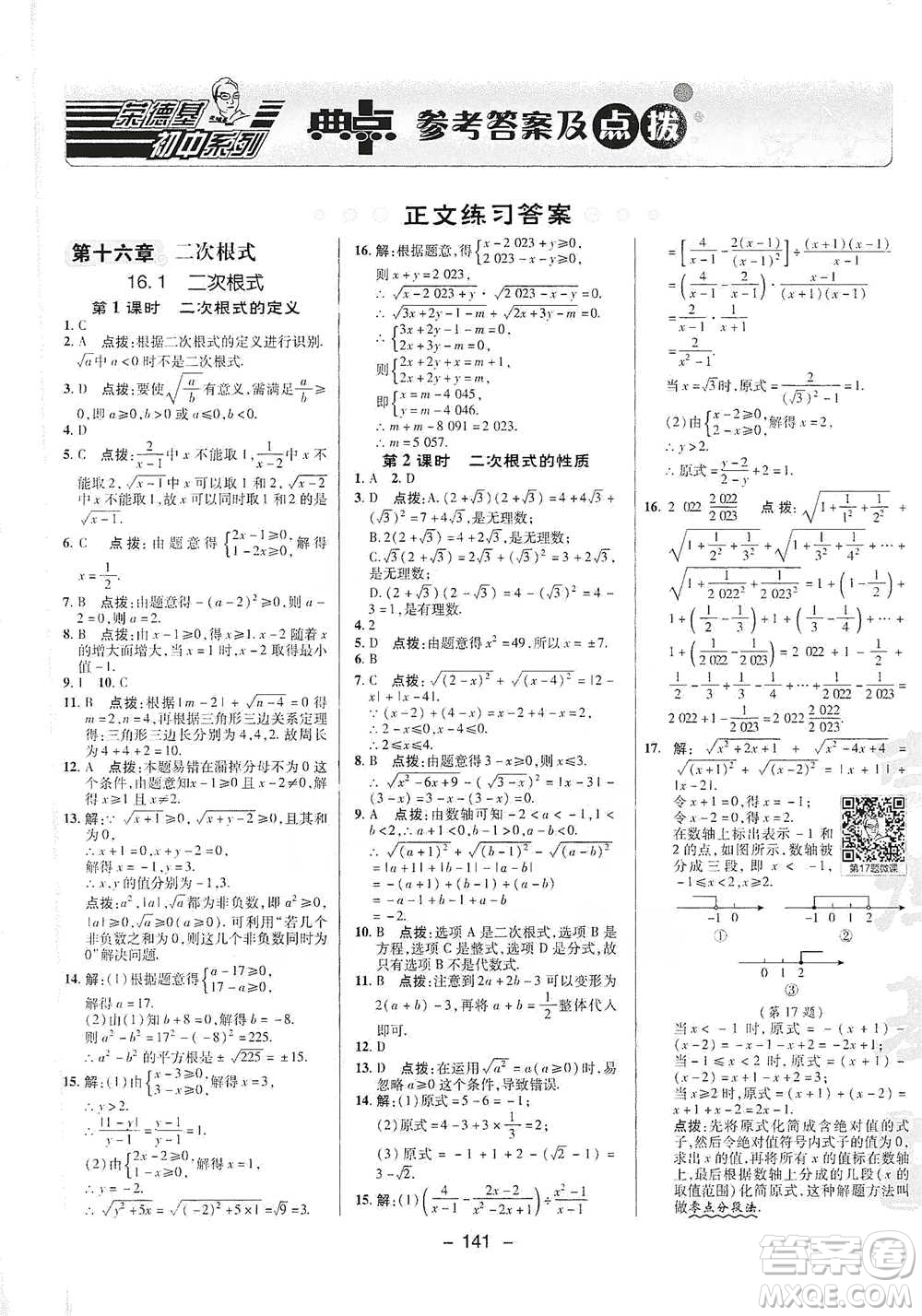 陜西人民教育出版社2021典中點(diǎn)八年級(jí)下冊(cè)數(shù)學(xué)人教版參考答案