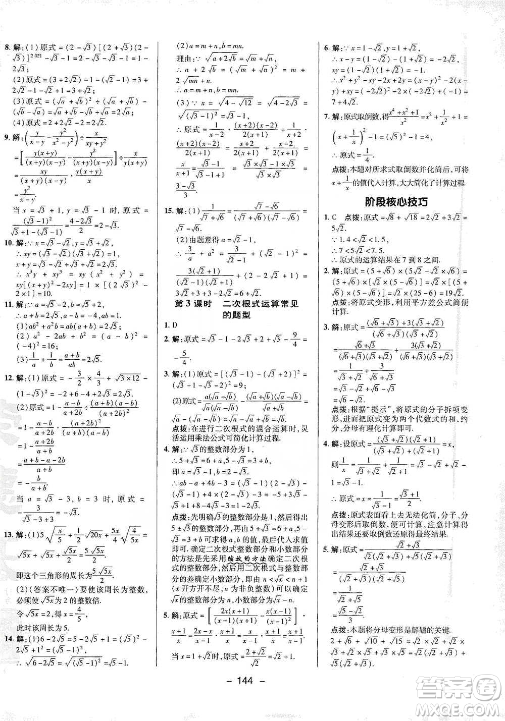 陜西人民教育出版社2021典中點(diǎn)八年級(jí)下冊(cè)數(shù)學(xué)人教版參考答案