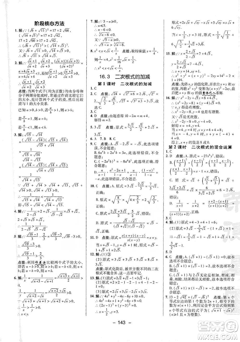 陜西人民教育出版社2021典中點(diǎn)八年級(jí)下冊(cè)數(shù)學(xué)人教版參考答案