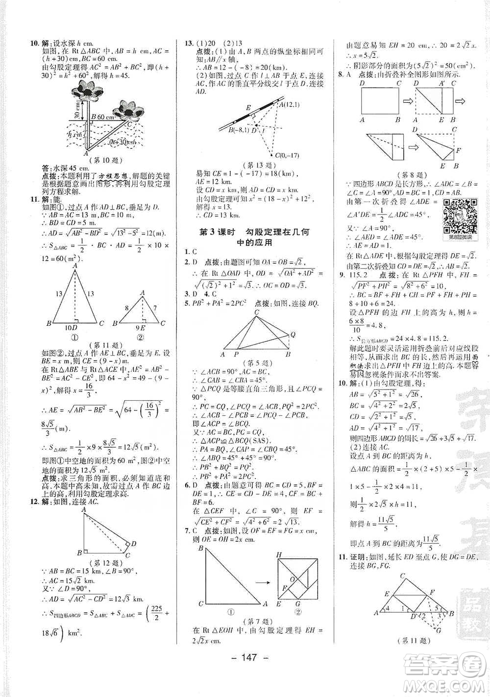 陜西人民教育出版社2021典中點(diǎn)八年級(jí)下冊(cè)數(shù)學(xué)人教版參考答案
