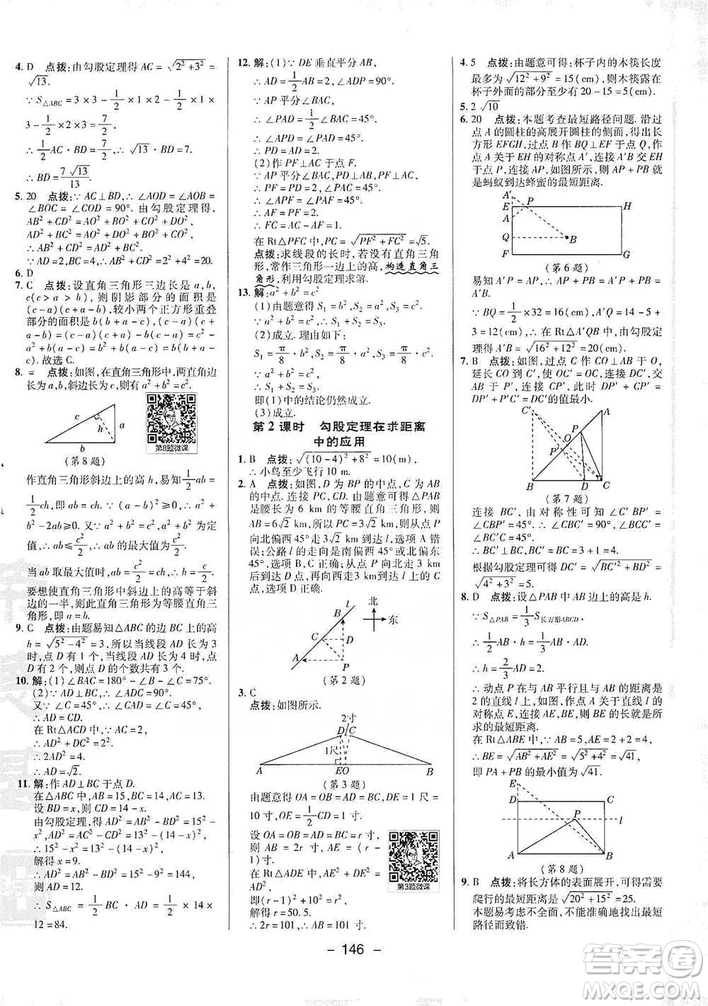 陜西人民教育出版社2021典中點(diǎn)八年級(jí)下冊(cè)數(shù)學(xué)人教版參考答案