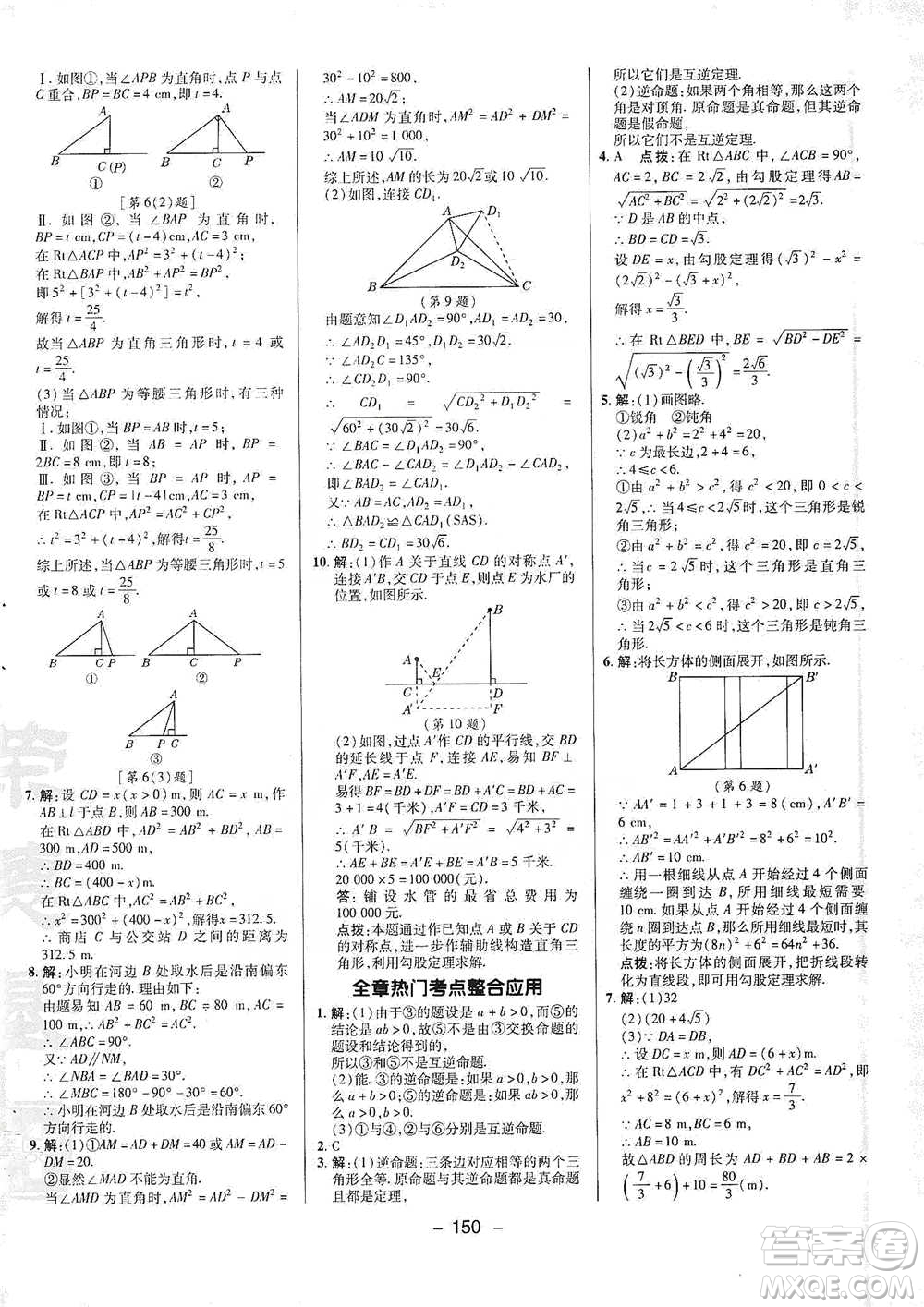 陜西人民教育出版社2021典中點(diǎn)八年級(jí)下冊(cè)數(shù)學(xué)人教版參考答案