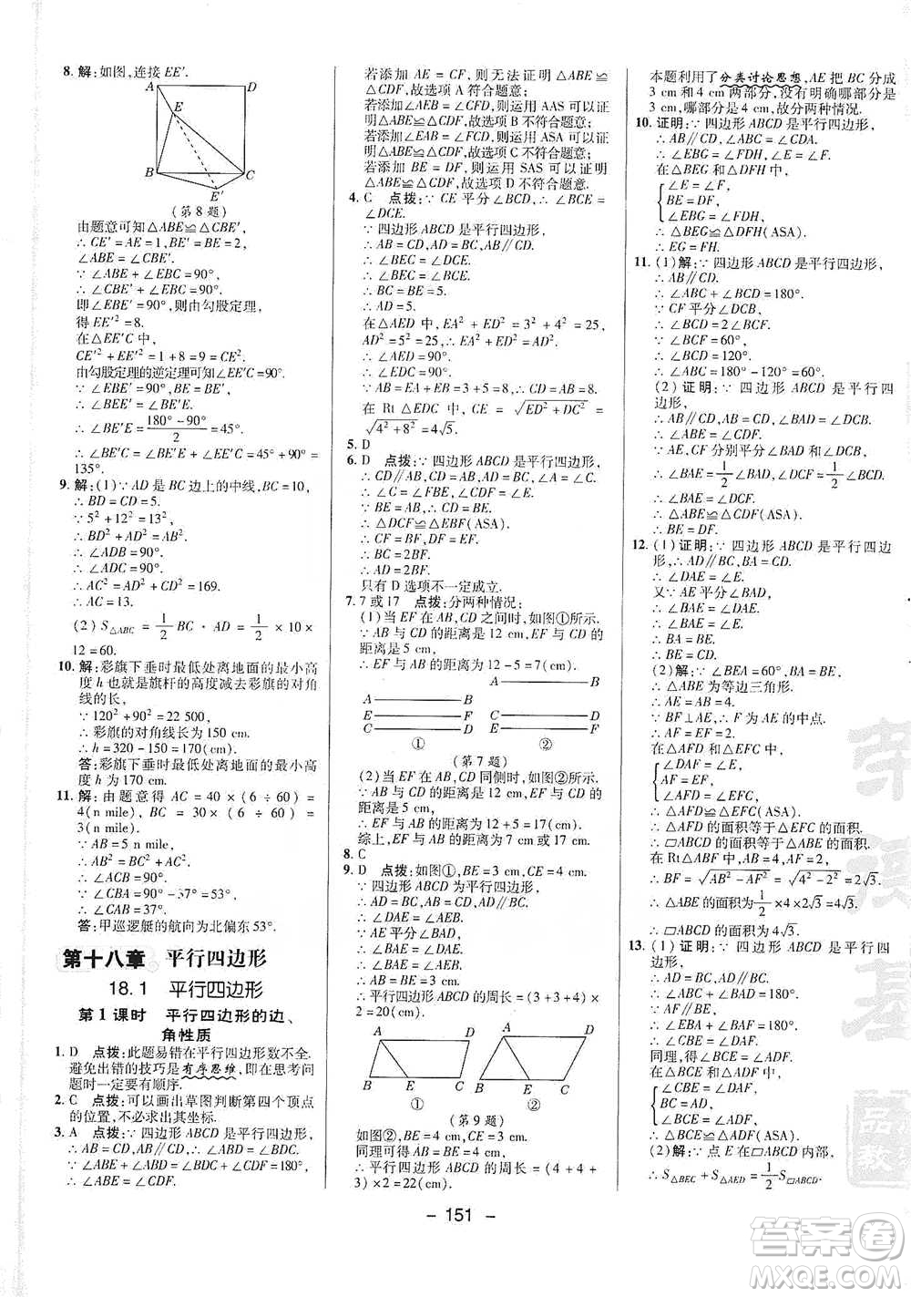 陜西人民教育出版社2021典中點(diǎn)八年級(jí)下冊(cè)數(shù)學(xué)人教版參考答案