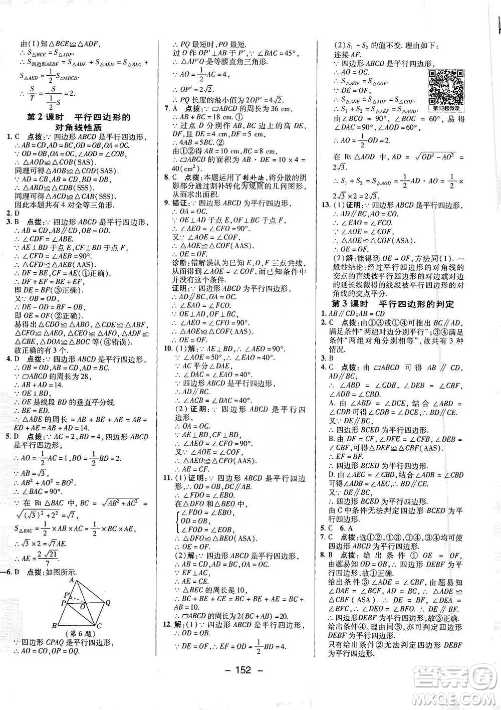陜西人民教育出版社2021典中點(diǎn)八年級(jí)下冊(cè)數(shù)學(xué)人教版參考答案