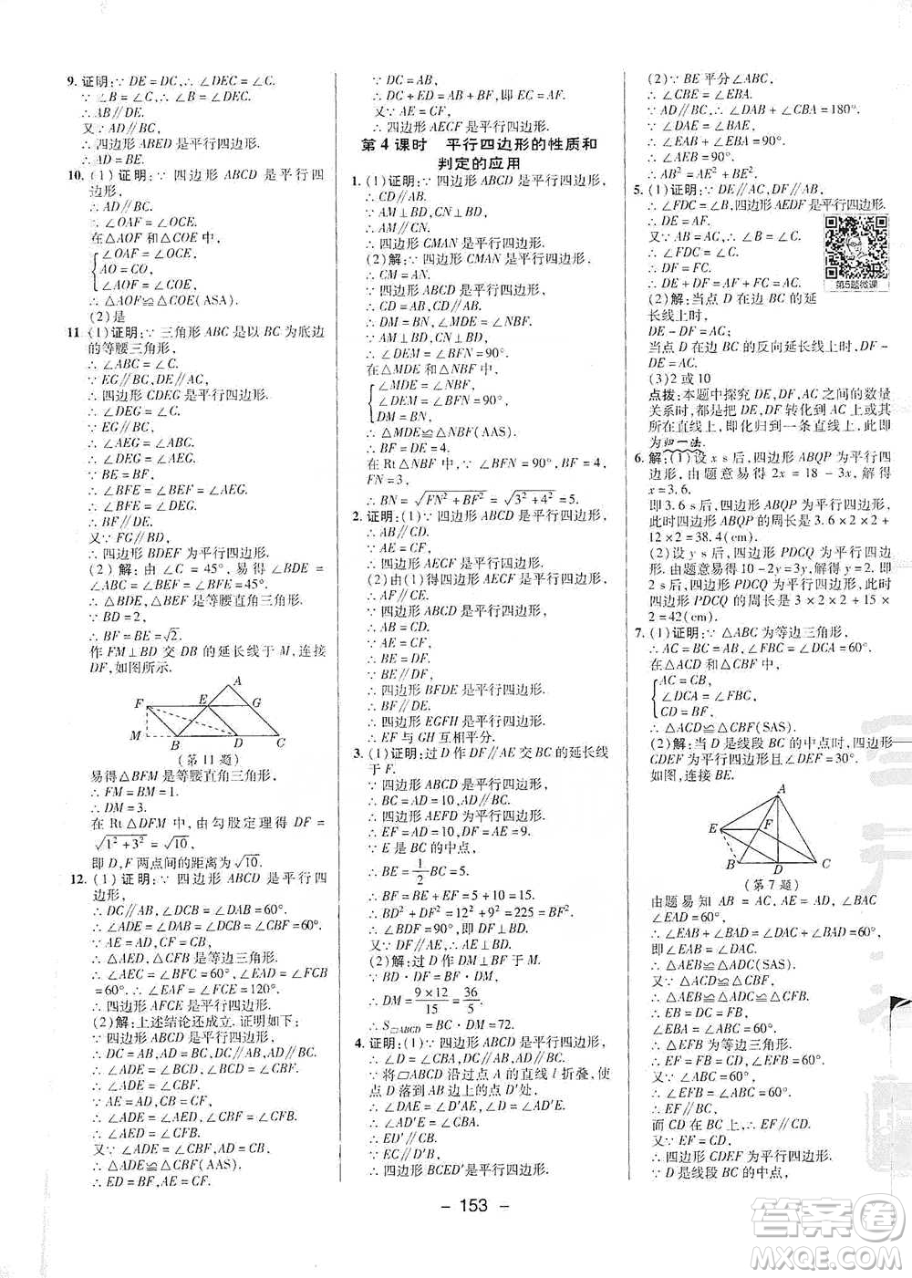陜西人民教育出版社2021典中點(diǎn)八年級(jí)下冊(cè)數(shù)學(xué)人教版參考答案