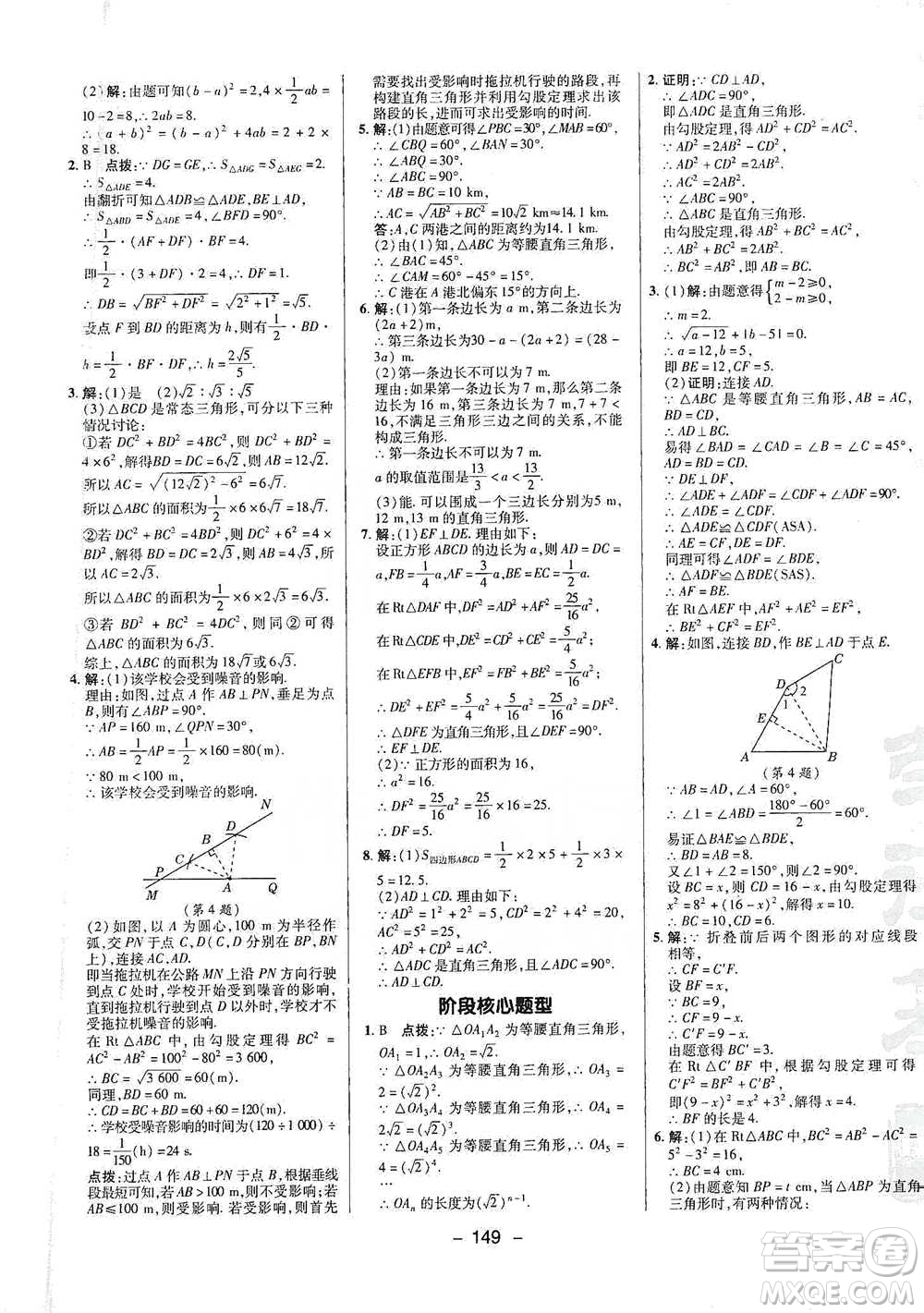 陜西人民教育出版社2021典中點(diǎn)八年級(jí)下冊(cè)數(shù)學(xué)人教版參考答案