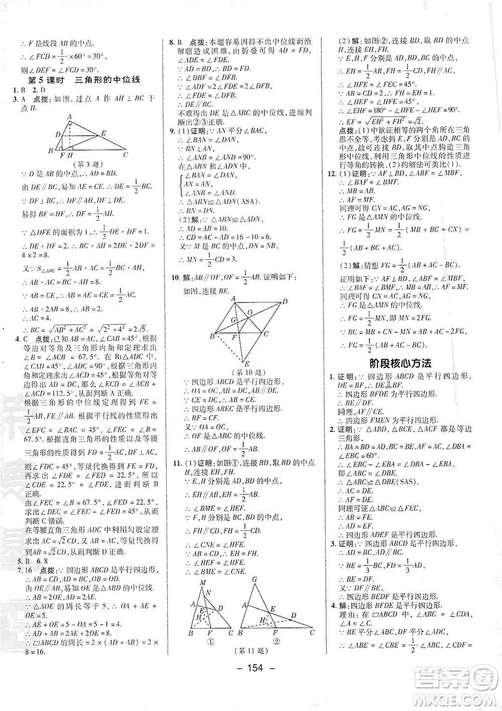 陜西人民教育出版社2021典中點(diǎn)八年級(jí)下冊(cè)數(shù)學(xué)人教版參考答案