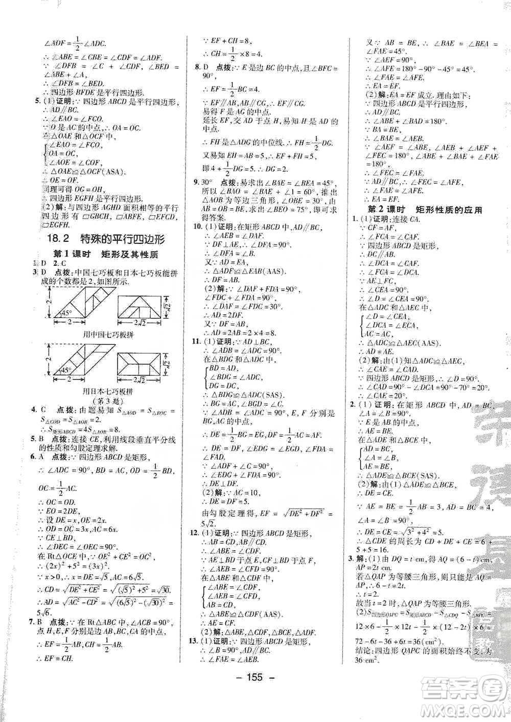 陜西人民教育出版社2021典中點(diǎn)八年級(jí)下冊(cè)數(shù)學(xué)人教版參考答案