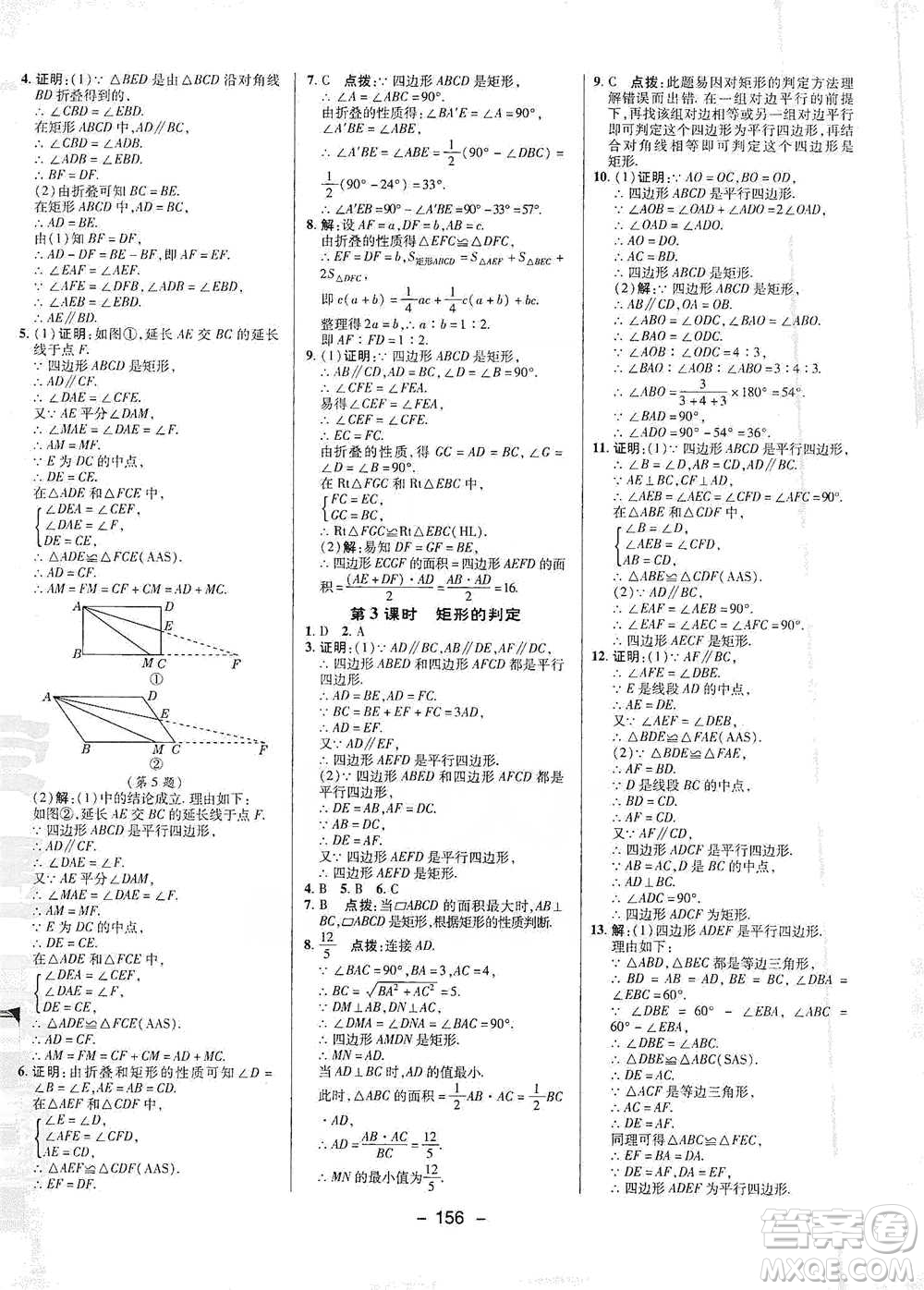 陜西人民教育出版社2021典中點(diǎn)八年級(jí)下冊(cè)數(shù)學(xué)人教版參考答案