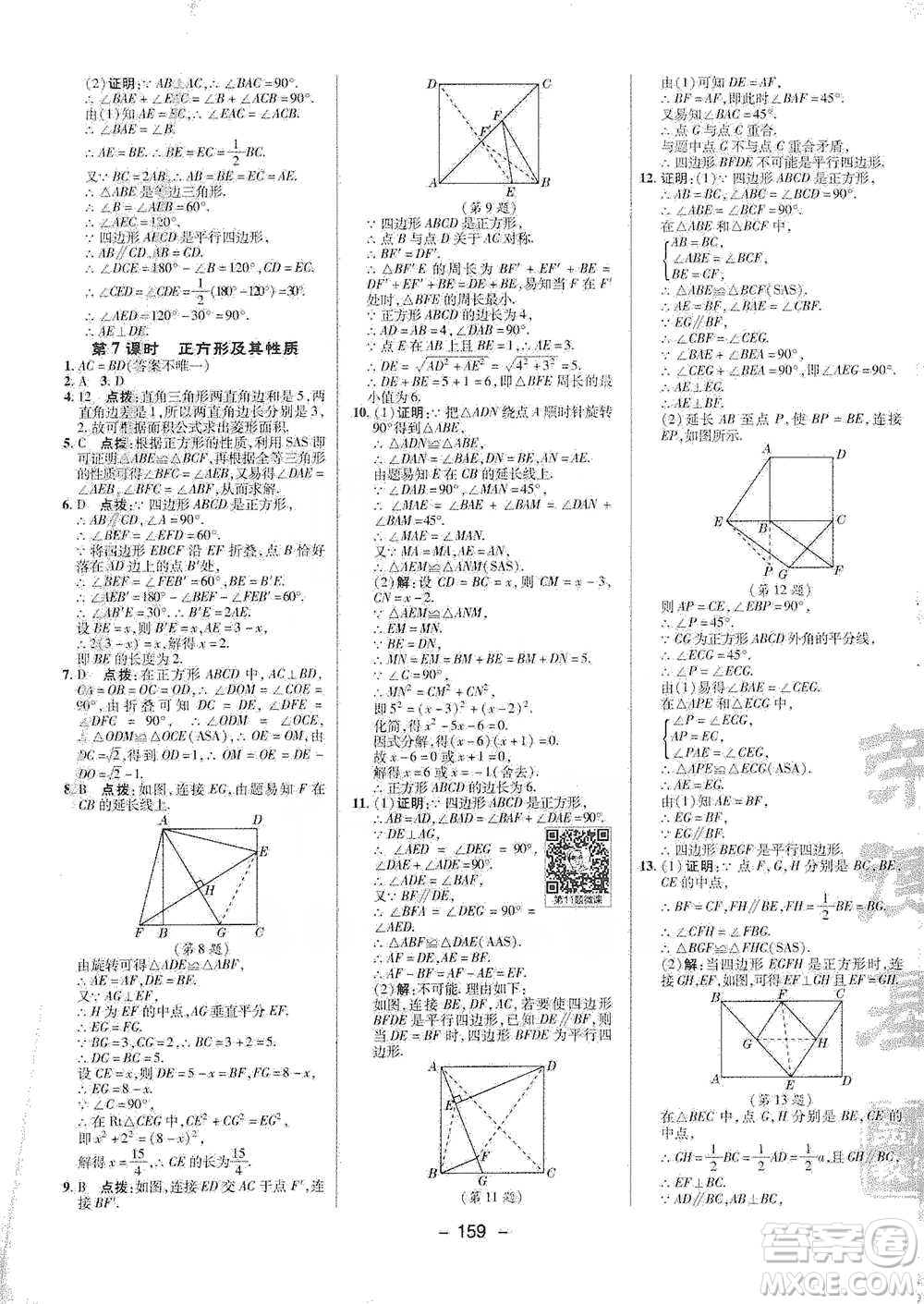陜西人民教育出版社2021典中點(diǎn)八年級(jí)下冊(cè)數(shù)學(xué)人教版參考答案