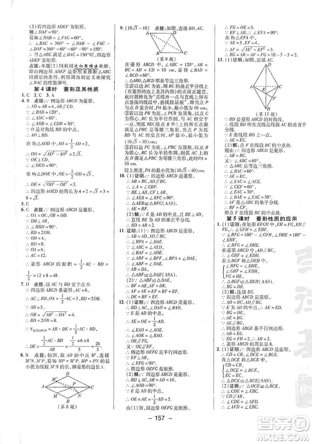 陜西人民教育出版社2021典中點(diǎn)八年級(jí)下冊(cè)數(shù)學(xué)人教版參考答案