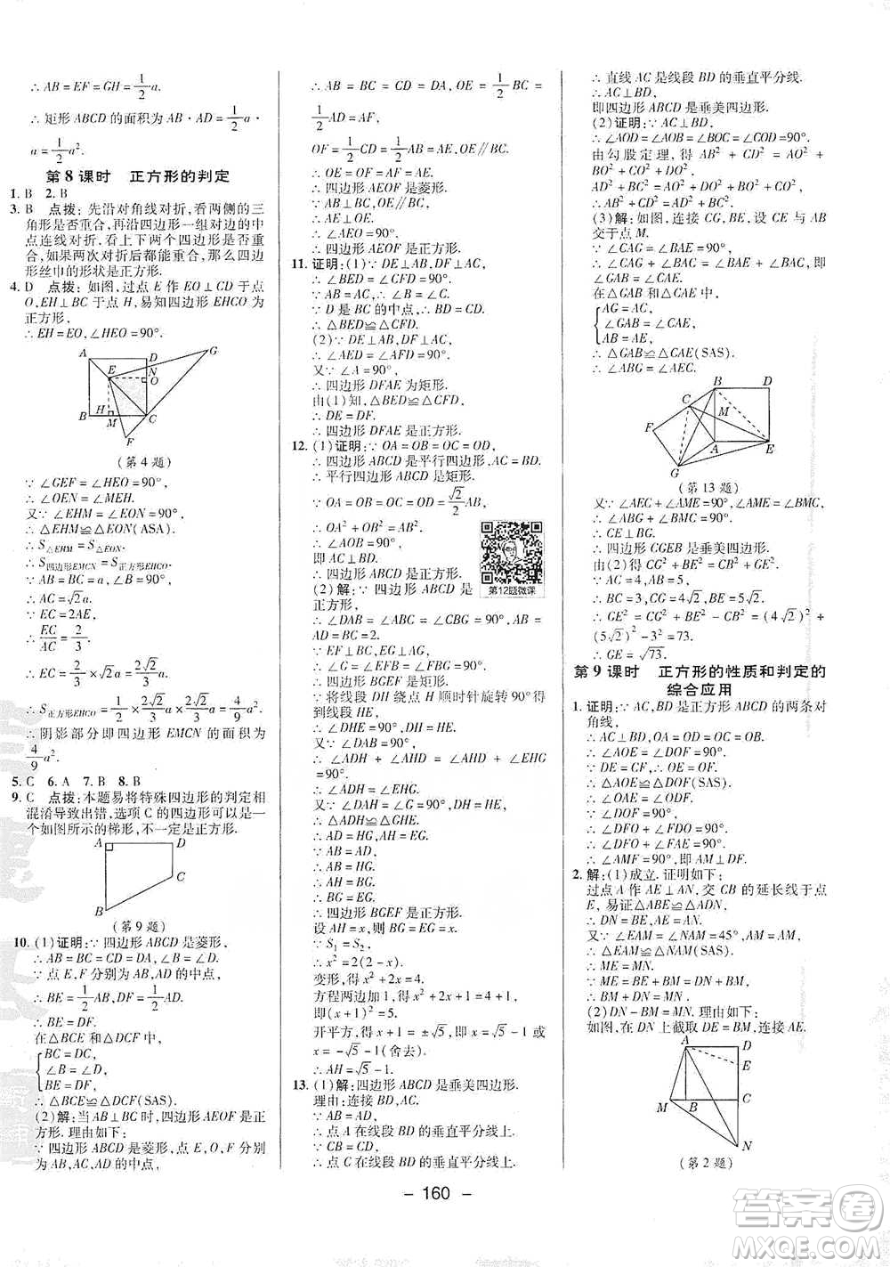 陜西人民教育出版社2021典中點(diǎn)八年級(jí)下冊(cè)數(shù)學(xué)人教版參考答案