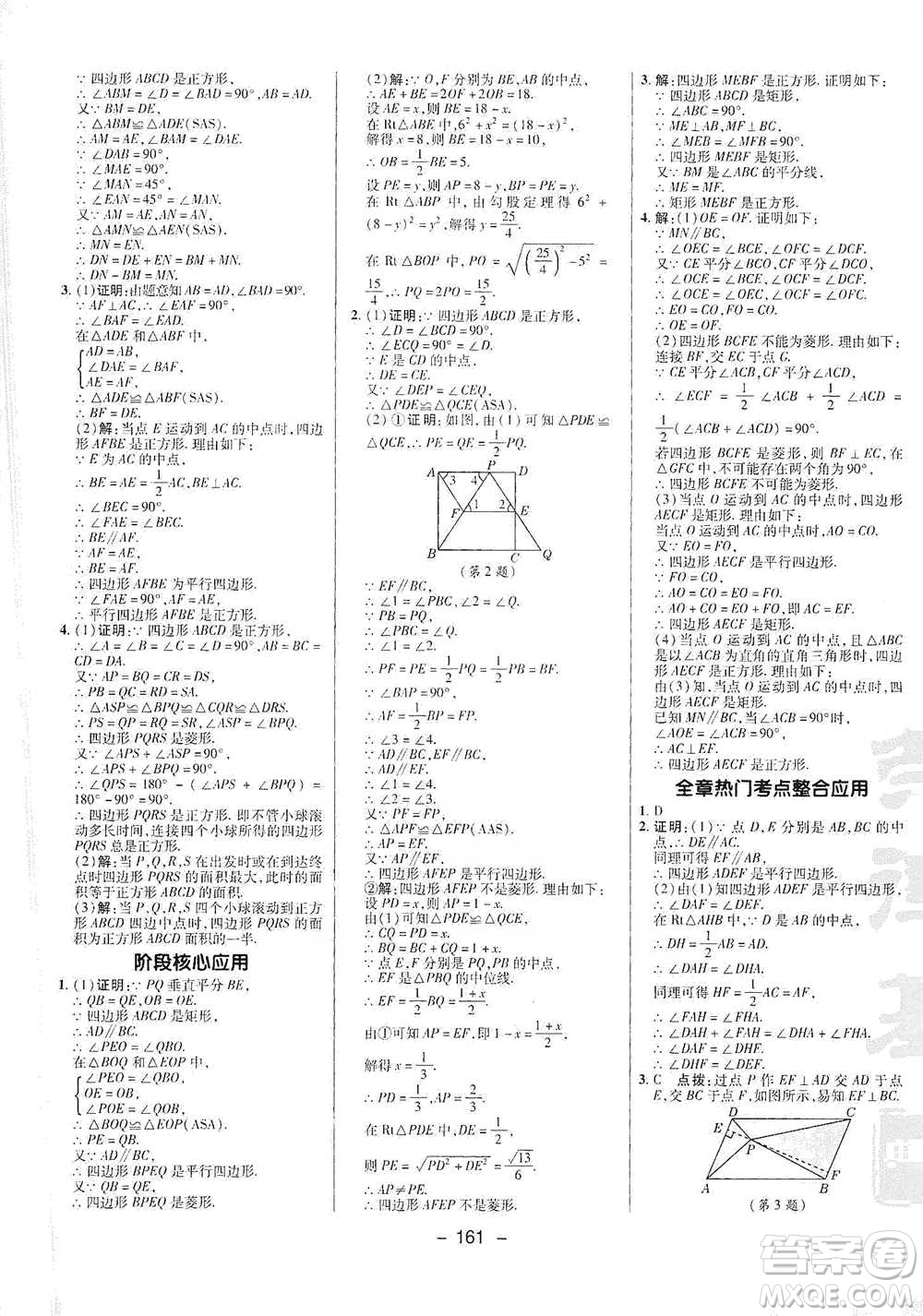 陜西人民教育出版社2021典中點(diǎn)八年級(jí)下冊(cè)數(shù)學(xué)人教版參考答案