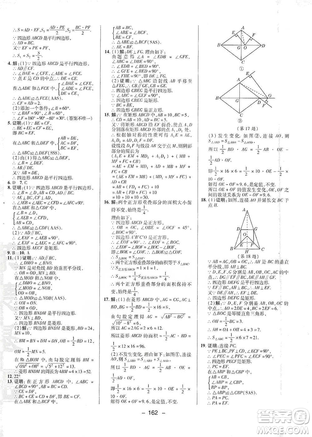 陜西人民教育出版社2021典中點(diǎn)八年級(jí)下冊(cè)數(shù)學(xué)人教版參考答案