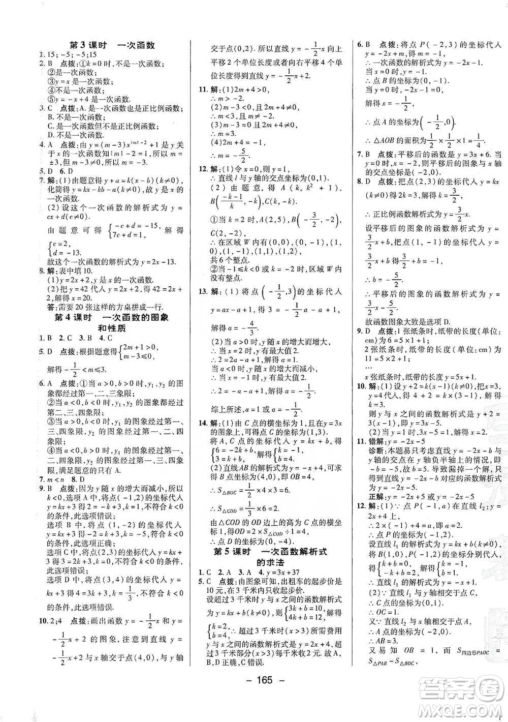陜西人民教育出版社2021典中點(diǎn)八年級(jí)下冊(cè)數(shù)學(xué)人教版參考答案