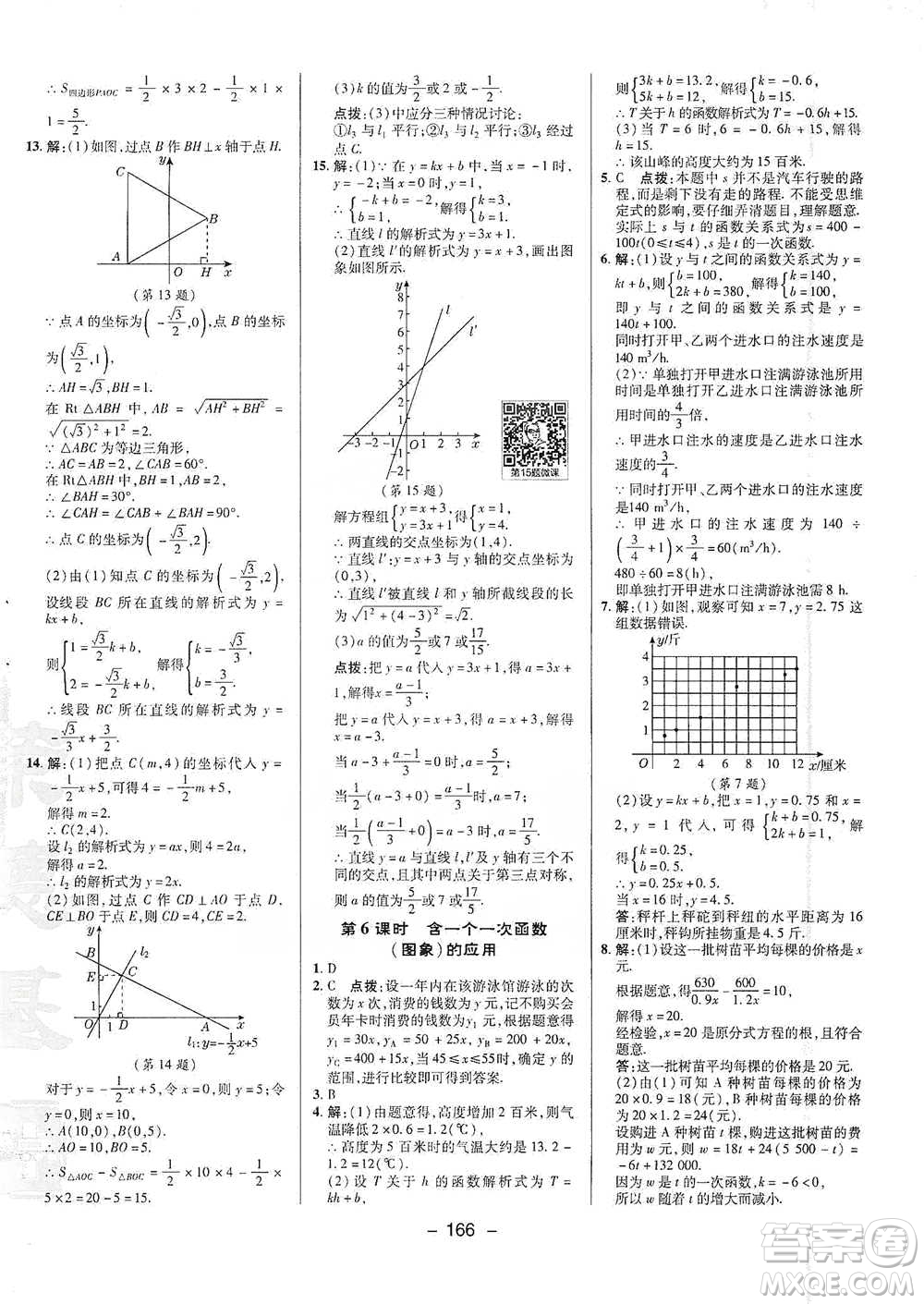 陜西人民教育出版社2021典中點(diǎn)八年級(jí)下冊(cè)數(shù)學(xué)人教版參考答案