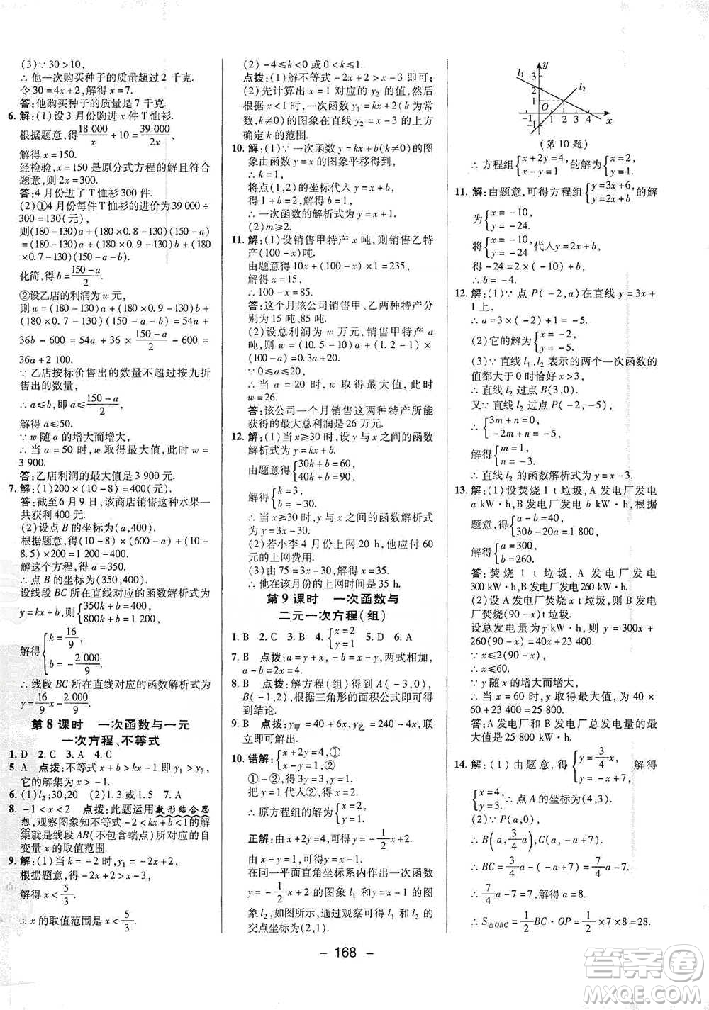 陜西人民教育出版社2021典中點(diǎn)八年級(jí)下冊(cè)數(shù)學(xué)人教版參考答案