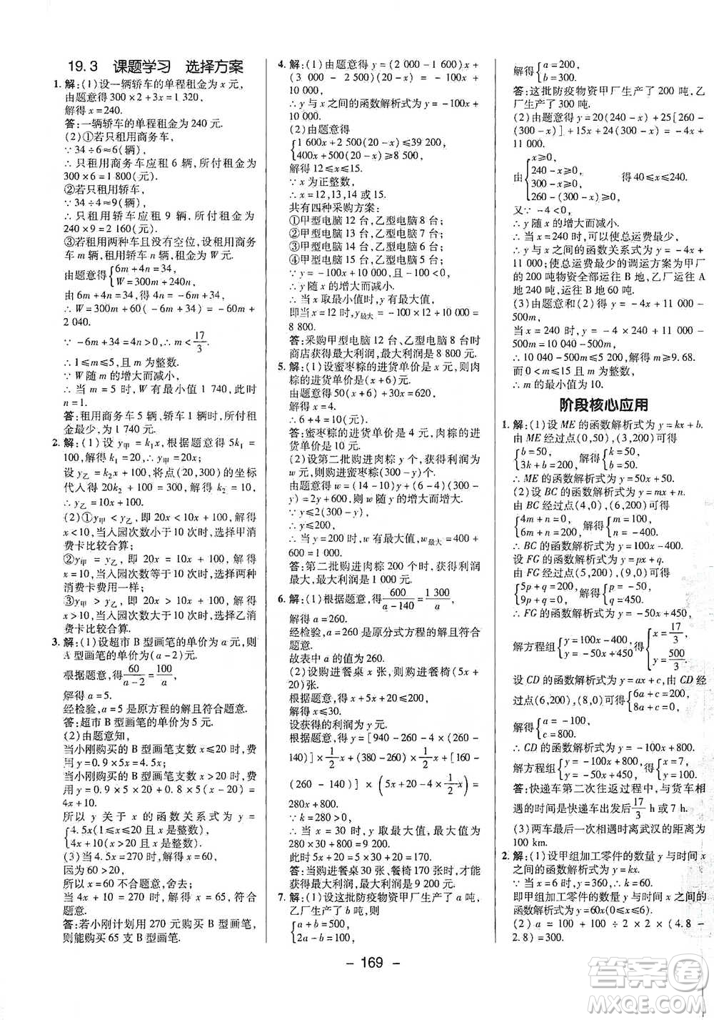 陜西人民教育出版社2021典中點(diǎn)八年級(jí)下冊(cè)數(shù)學(xué)人教版參考答案