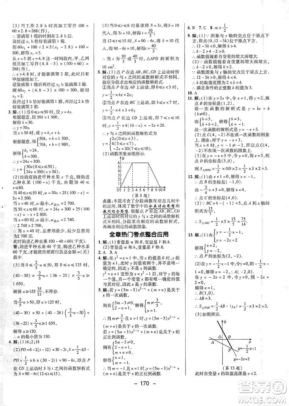 陜西人民教育出版社2021典中點(diǎn)八年級(jí)下冊(cè)數(shù)學(xué)人教版參考答案