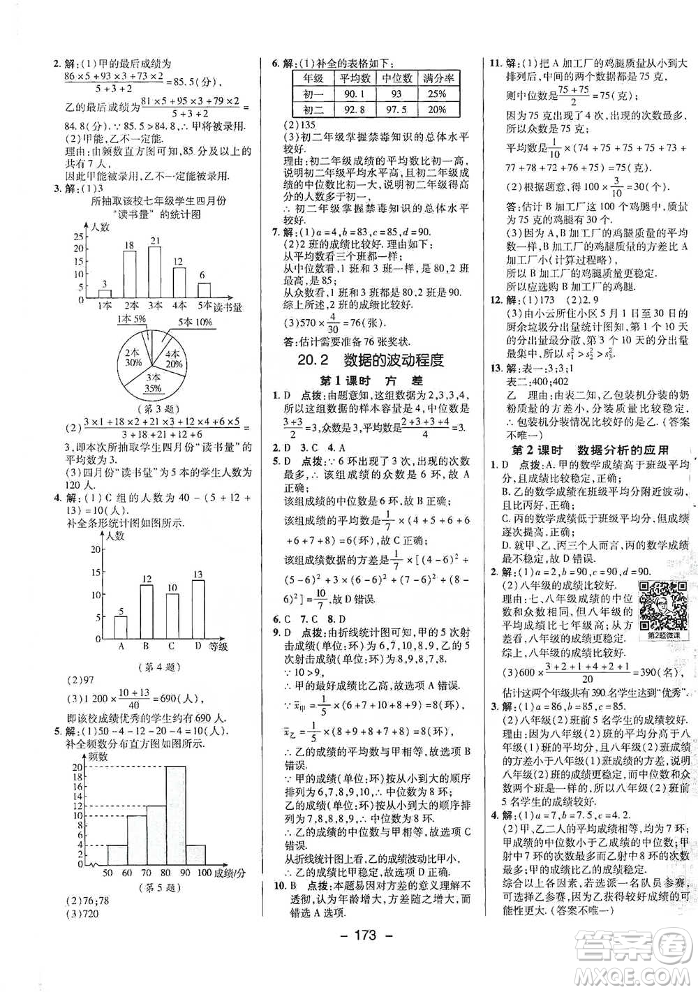陜西人民教育出版社2021典中點(diǎn)八年級(jí)下冊(cè)數(shù)學(xué)人教版參考答案