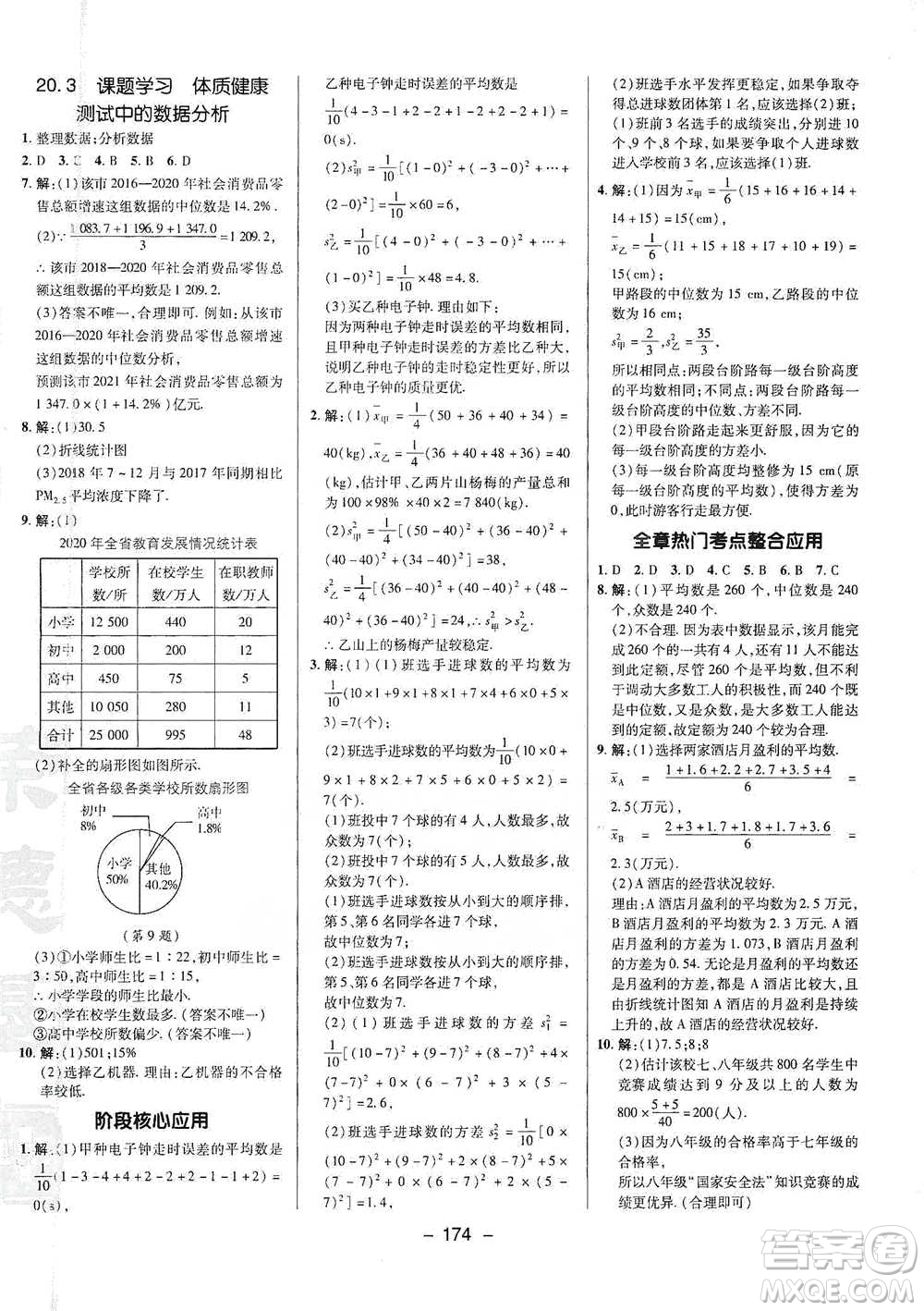 陜西人民教育出版社2021典中點(diǎn)八年級(jí)下冊(cè)數(shù)學(xué)人教版參考答案