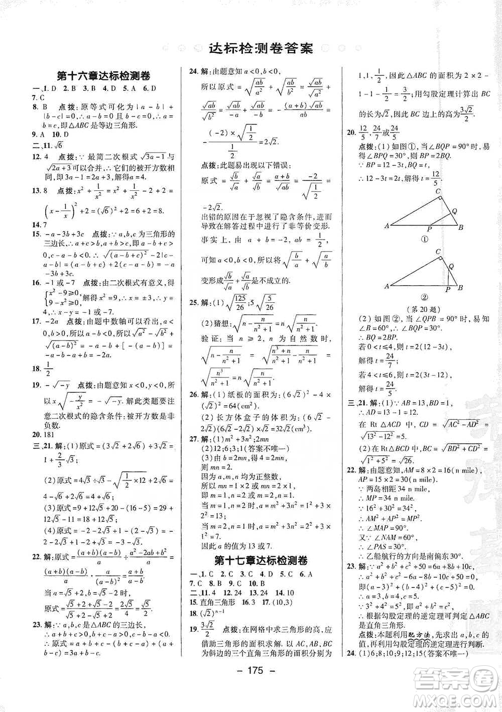陜西人民教育出版社2021典中點(diǎn)八年級(jí)下冊(cè)數(shù)學(xué)人教版參考答案