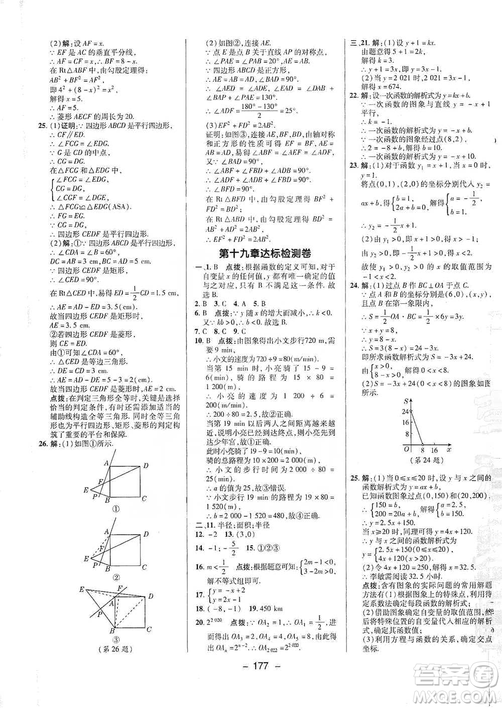 陜西人民教育出版社2021典中點(diǎn)八年級(jí)下冊(cè)數(shù)學(xué)人教版參考答案