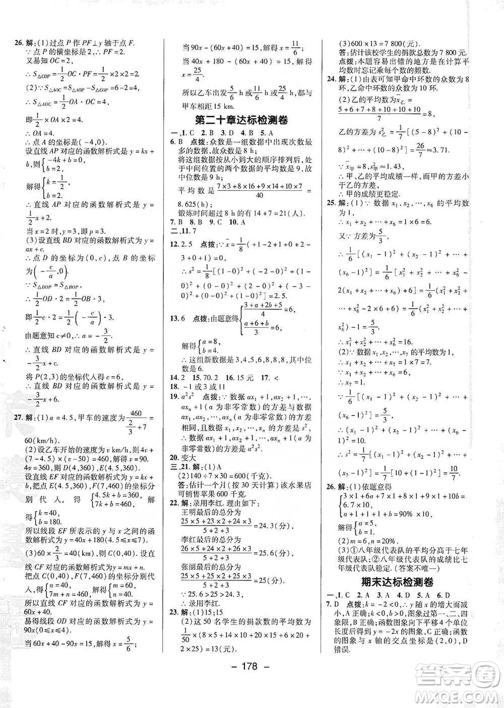 陜西人民教育出版社2021典中點(diǎn)八年級(jí)下冊(cè)數(shù)學(xué)人教版參考答案
