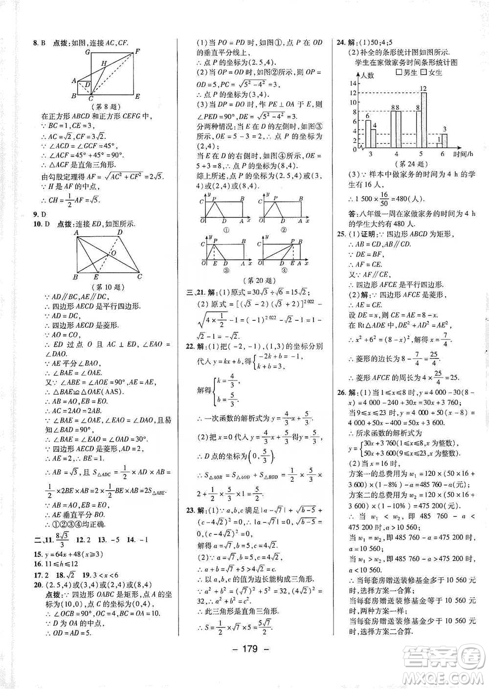 陜西人民教育出版社2021典中點(diǎn)八年級(jí)下冊(cè)數(shù)學(xué)人教版參考答案