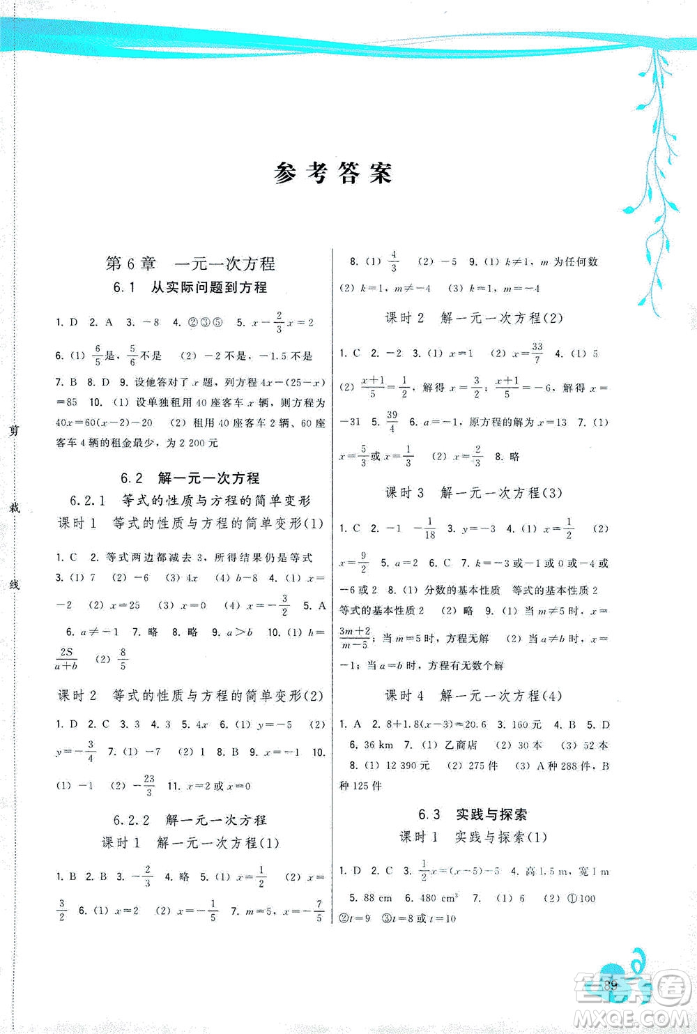 福建人民出版社2021頂尖課課練七年級數(shù)學(xué)下冊華師大版答案