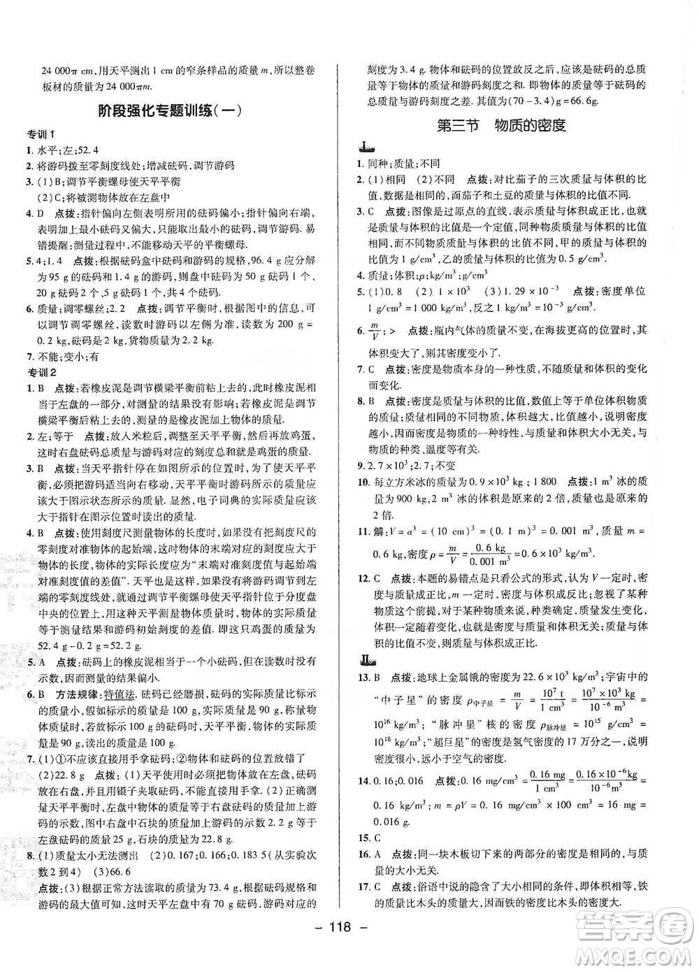 陜西人民教育出版社2021典中點(diǎn)八年級(jí)下冊(cè)物理人教版參考答案