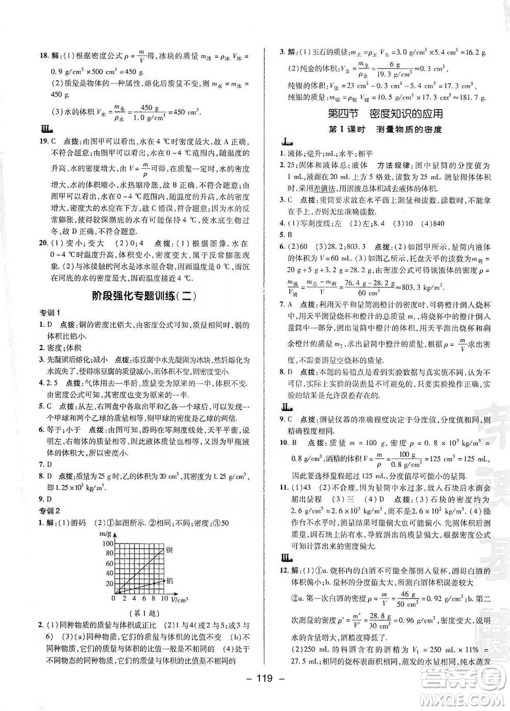 陜西人民教育出版社2021典中點(diǎn)八年級(jí)下冊(cè)物理人教版參考答案