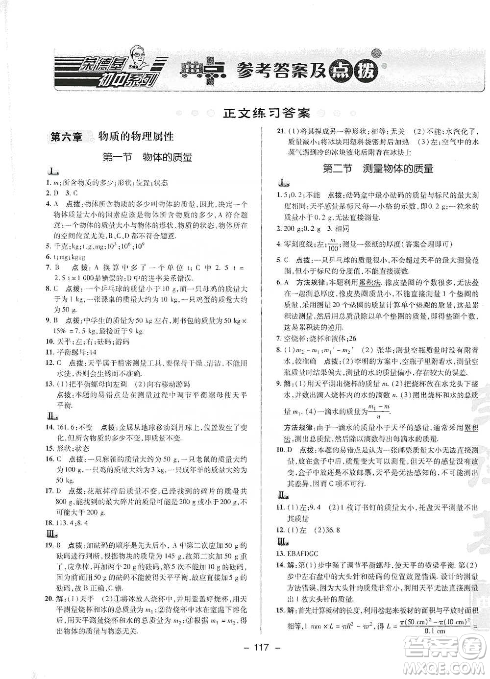 陜西人民教育出版社2021典中點(diǎn)八年級(jí)下冊(cè)物理人教版參考答案
