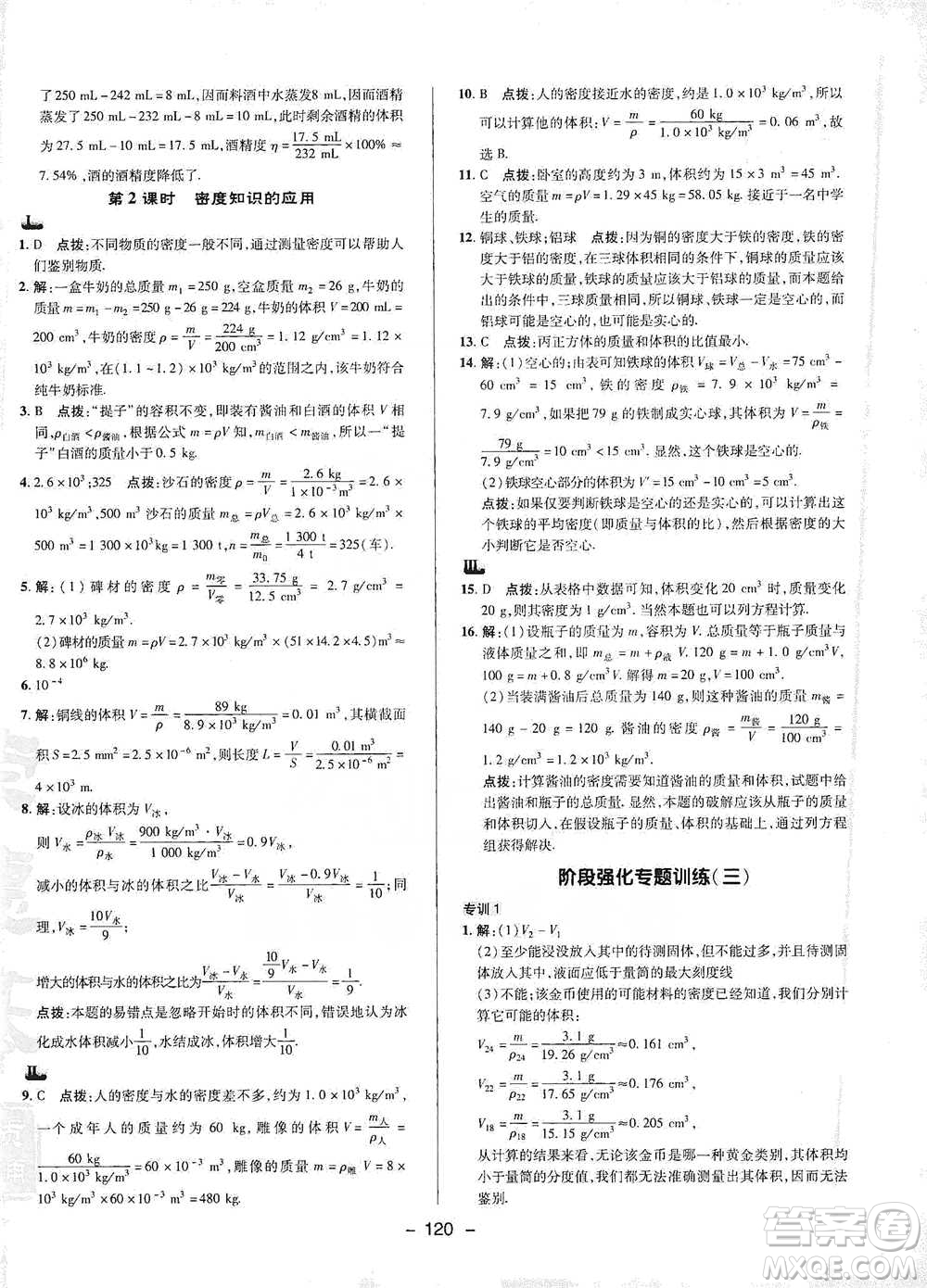 陜西人民教育出版社2021典中點(diǎn)八年級(jí)下冊(cè)物理人教版參考答案